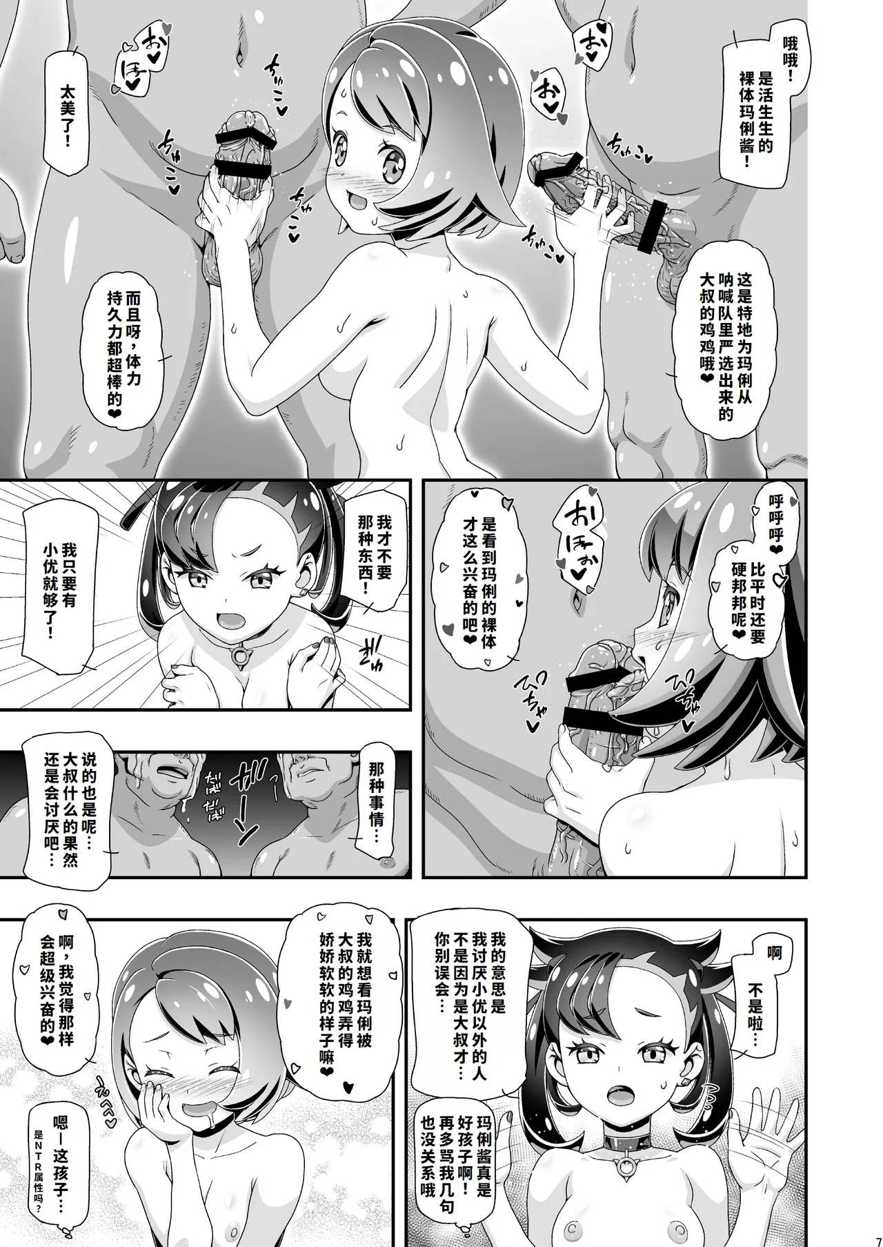 PM GALS Sword Shield page 6 full