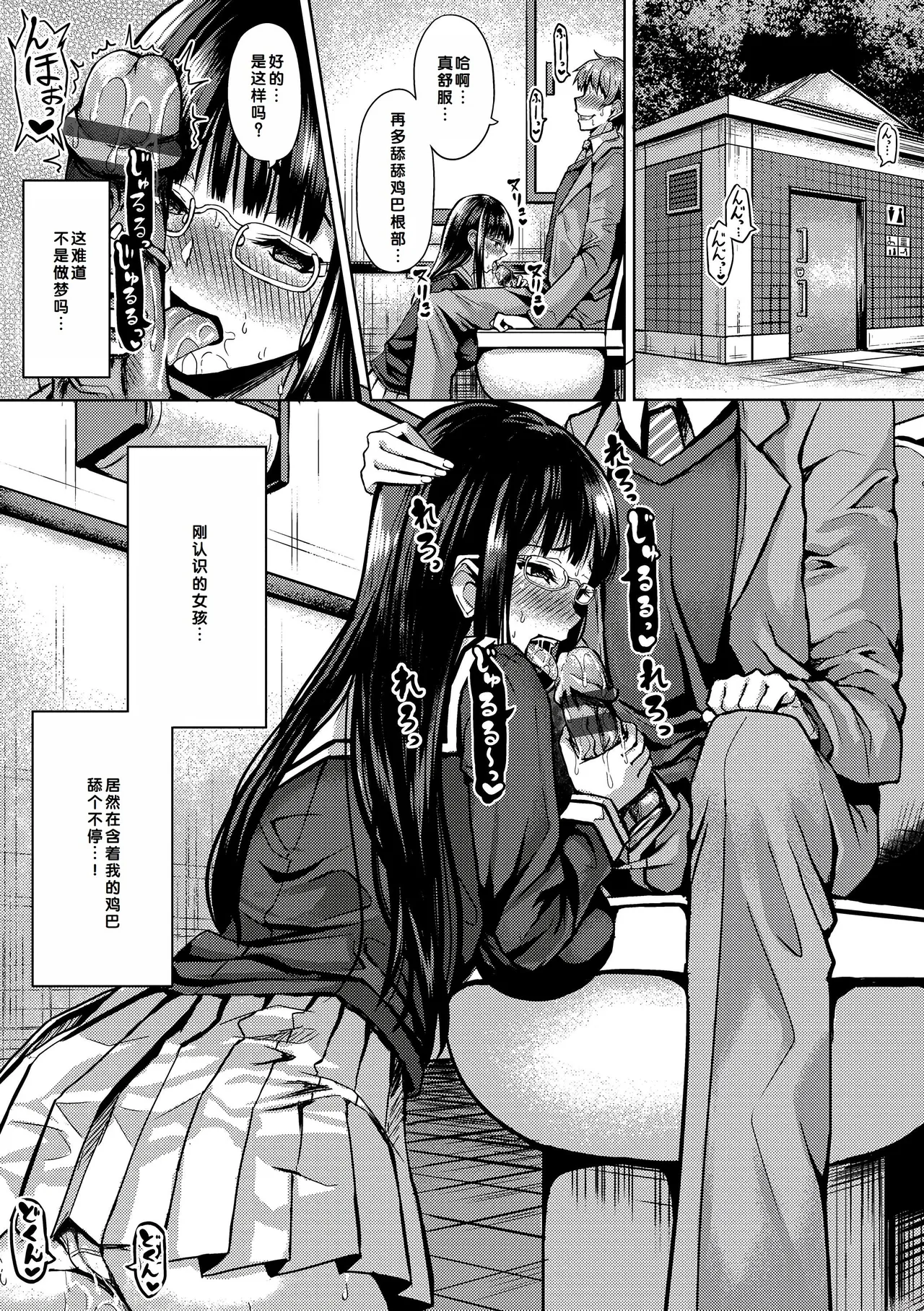 Saimin Appli ~Heibon Shachiku ga Harem o Te ni Ireru made~ page 3 full