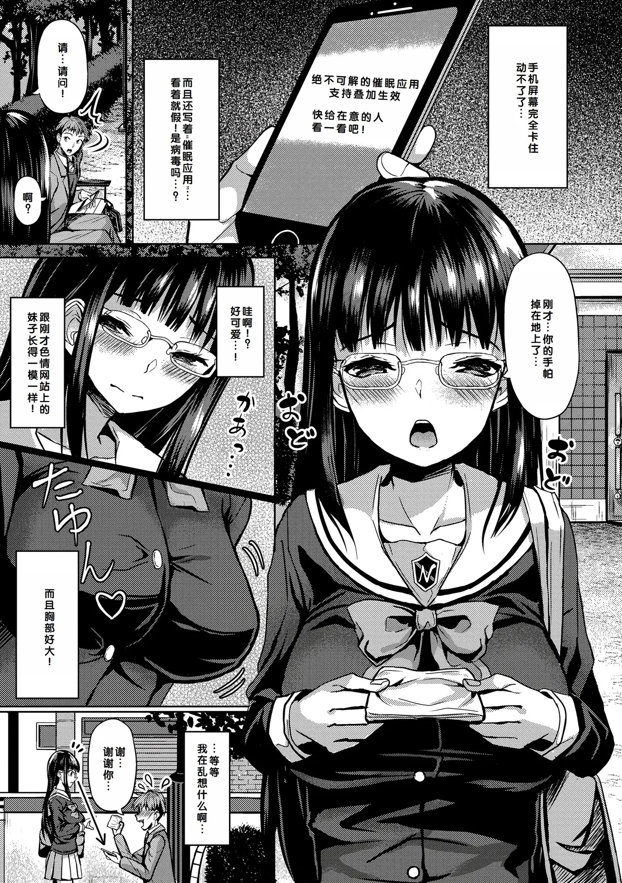 Saimin Appli ~Heibon Shachiku ga Harem o Te ni Ireru made~ page 5 full