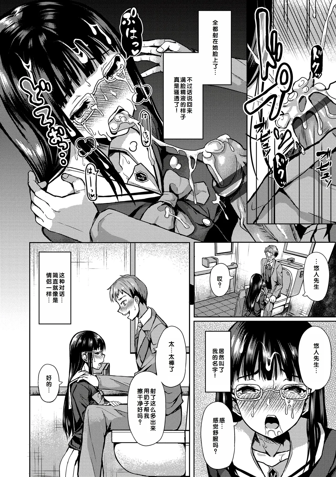 Saimin Appli ~Heibon Shachiku ga Harem o Te ni Ireru made~ page 8 full