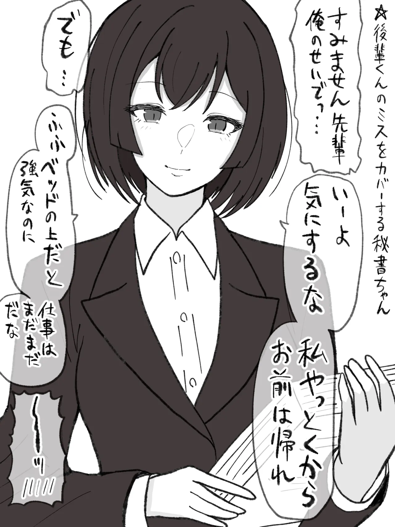 秘書ちゃん page 8 full