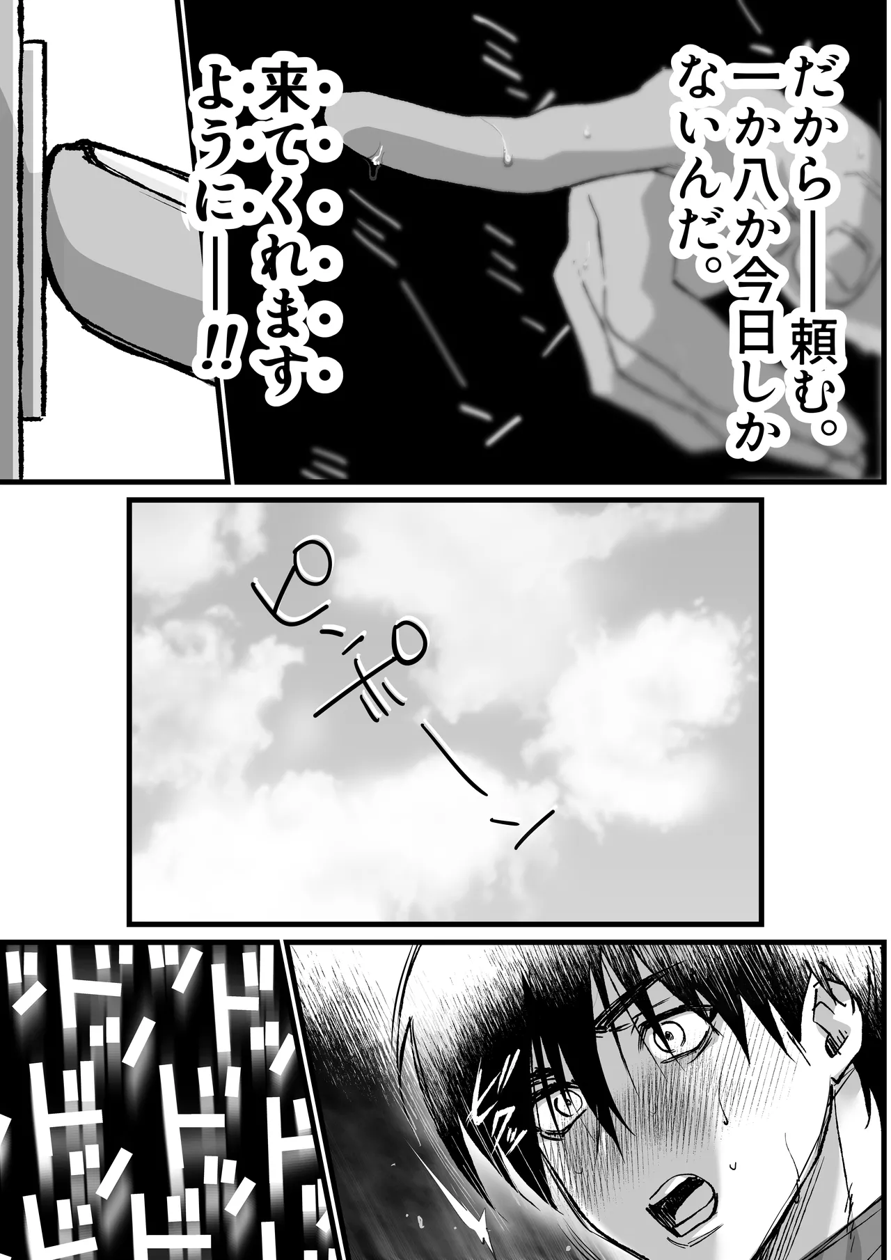 あの日のぼくらのなれそめは。 page 10 full