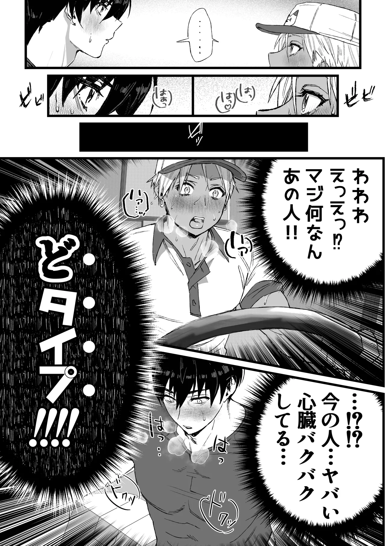 あの日のぼくらのなれそめは。 page 6 full
