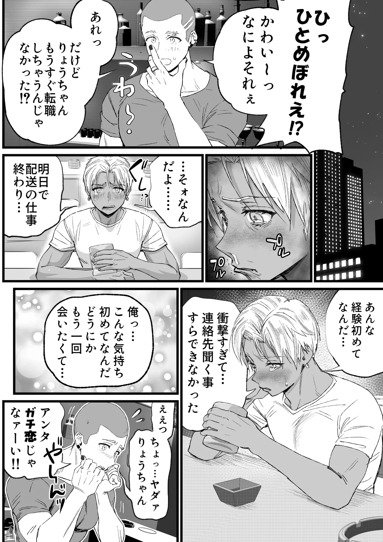 あの日のぼくらのなれそめは。 page 7 full
