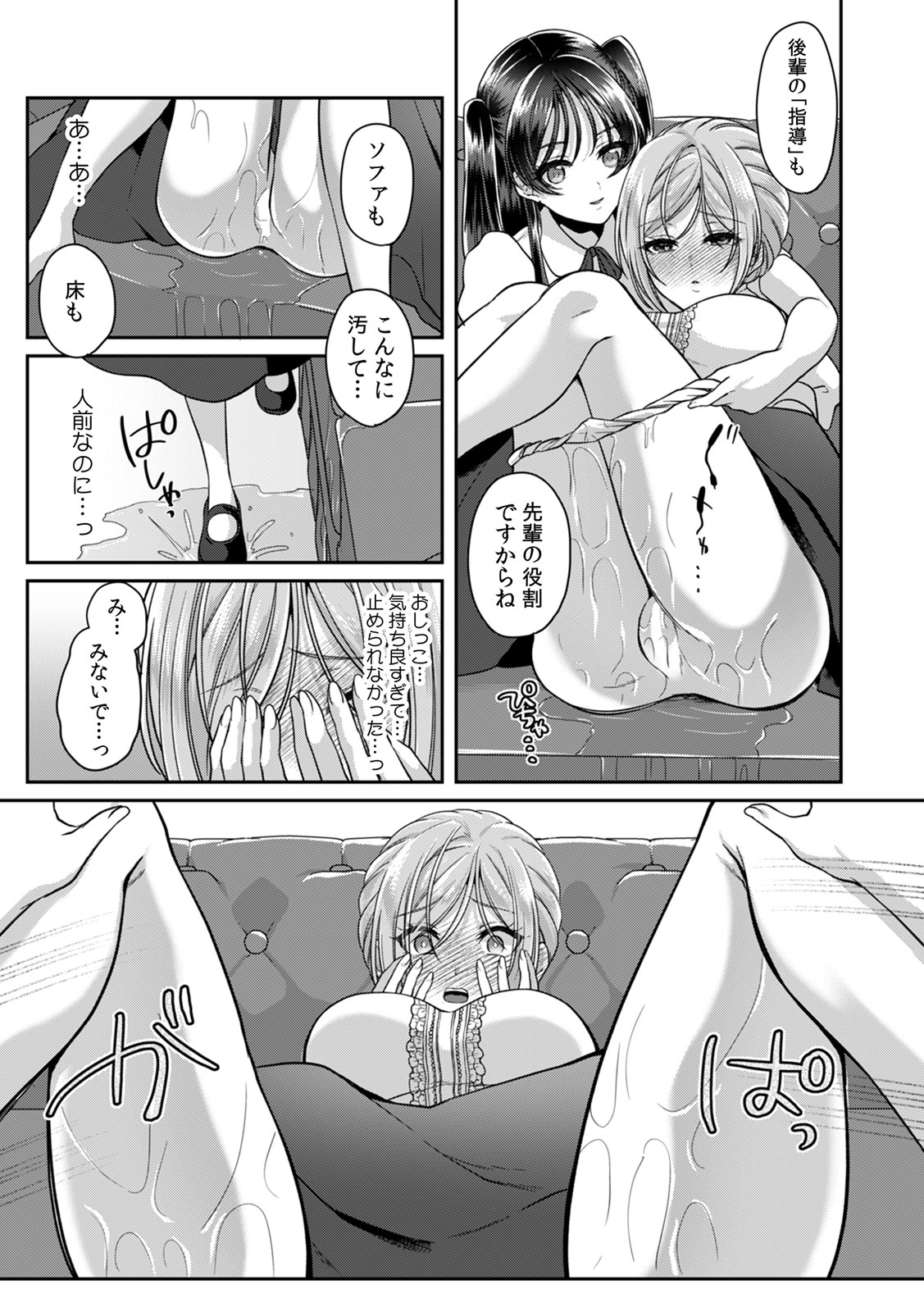 Manin Densha de Shikkin Sunzen!? Chikan Danshi no Ijiwaru na Yubi de Ikasare Tsuzuketa OL 18 page 3 full