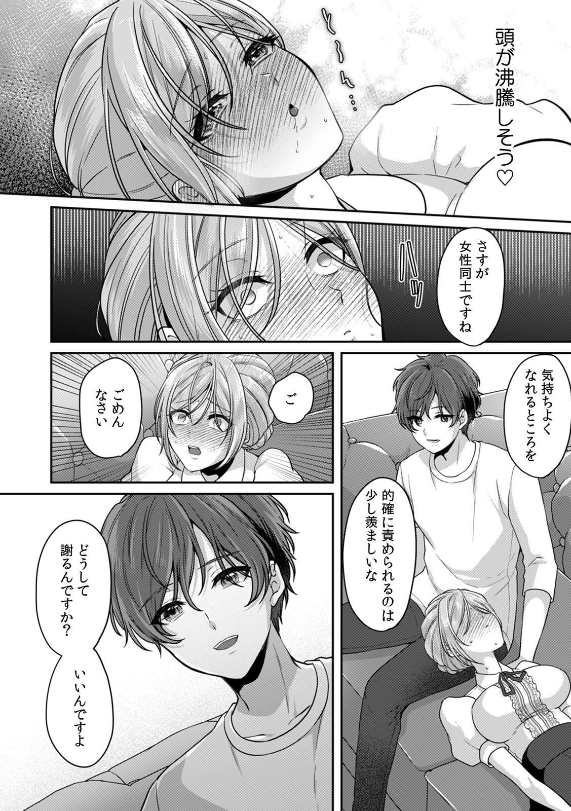 Manin Densha de Shikkin Sunzen!? Chikan Danshi no Ijiwaru na Yubi de Ikasare Tsuzuketa OL 18 page 6 full