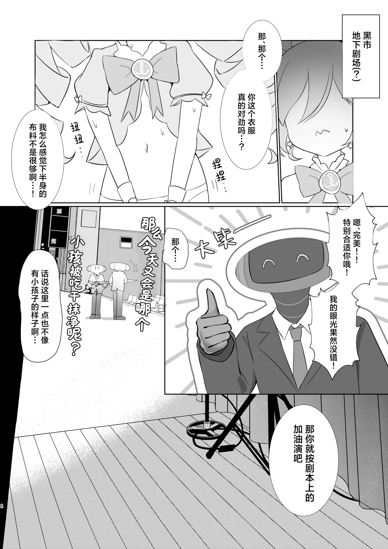 Terumittopinku kyouseizetchousho丨热恋粉强制绝顶秀 page 3 full