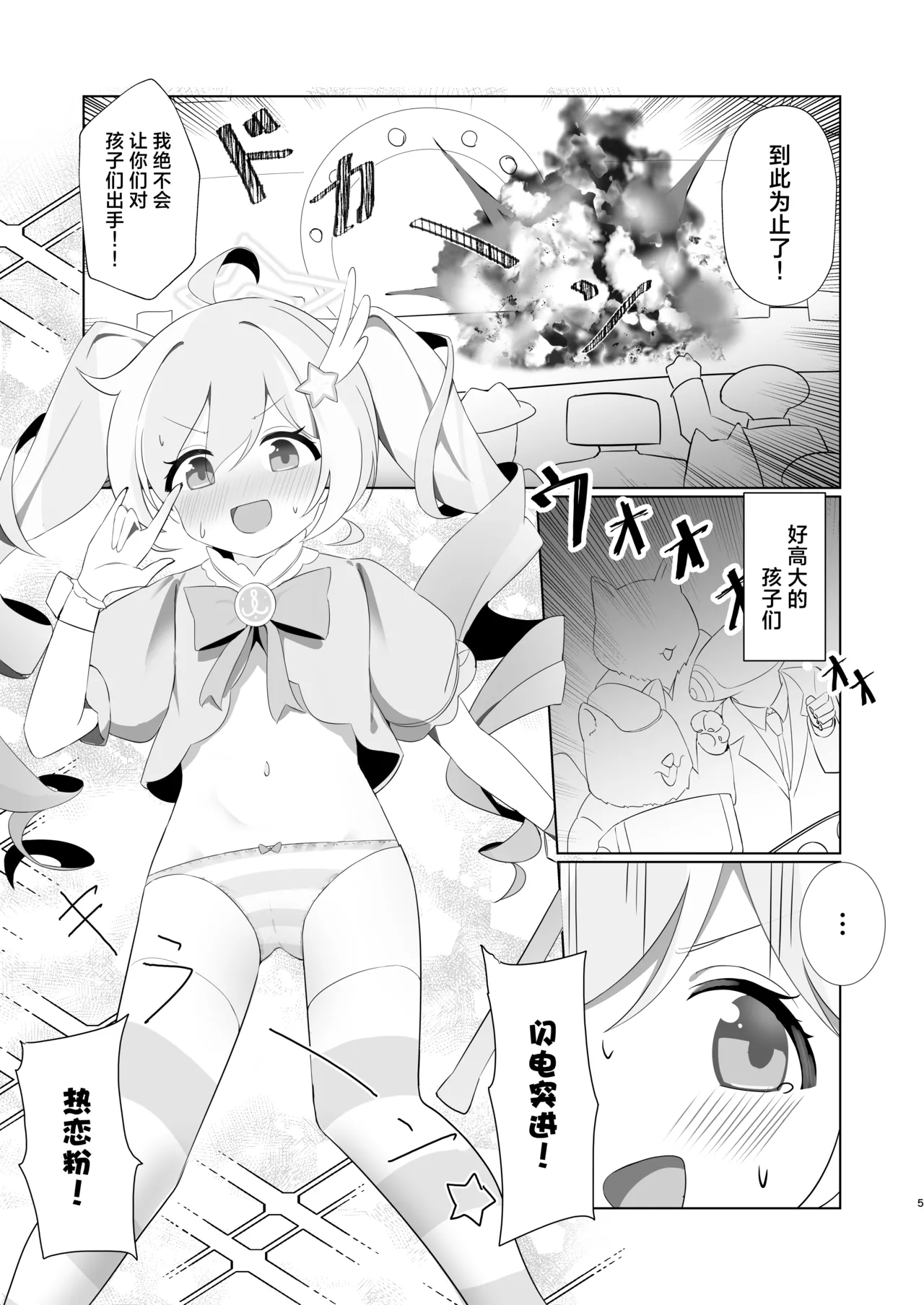 Terumittopinku kyouseizetchousho丨热恋粉强制绝顶秀 page 4 full