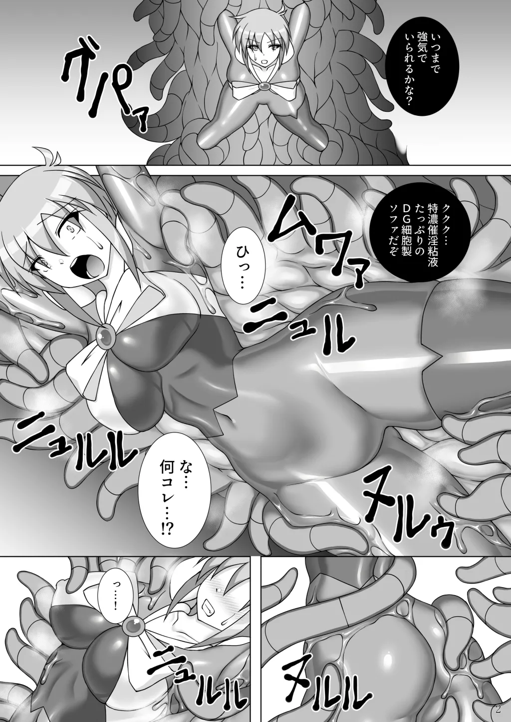 Souchaku! Fighting Suit!! 4 page 3 full