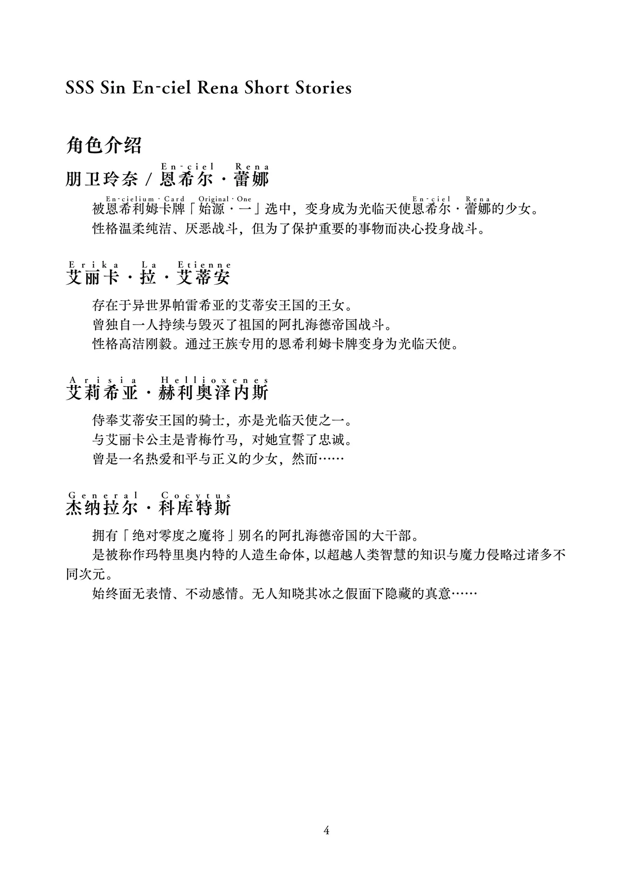 SSS page 3 full