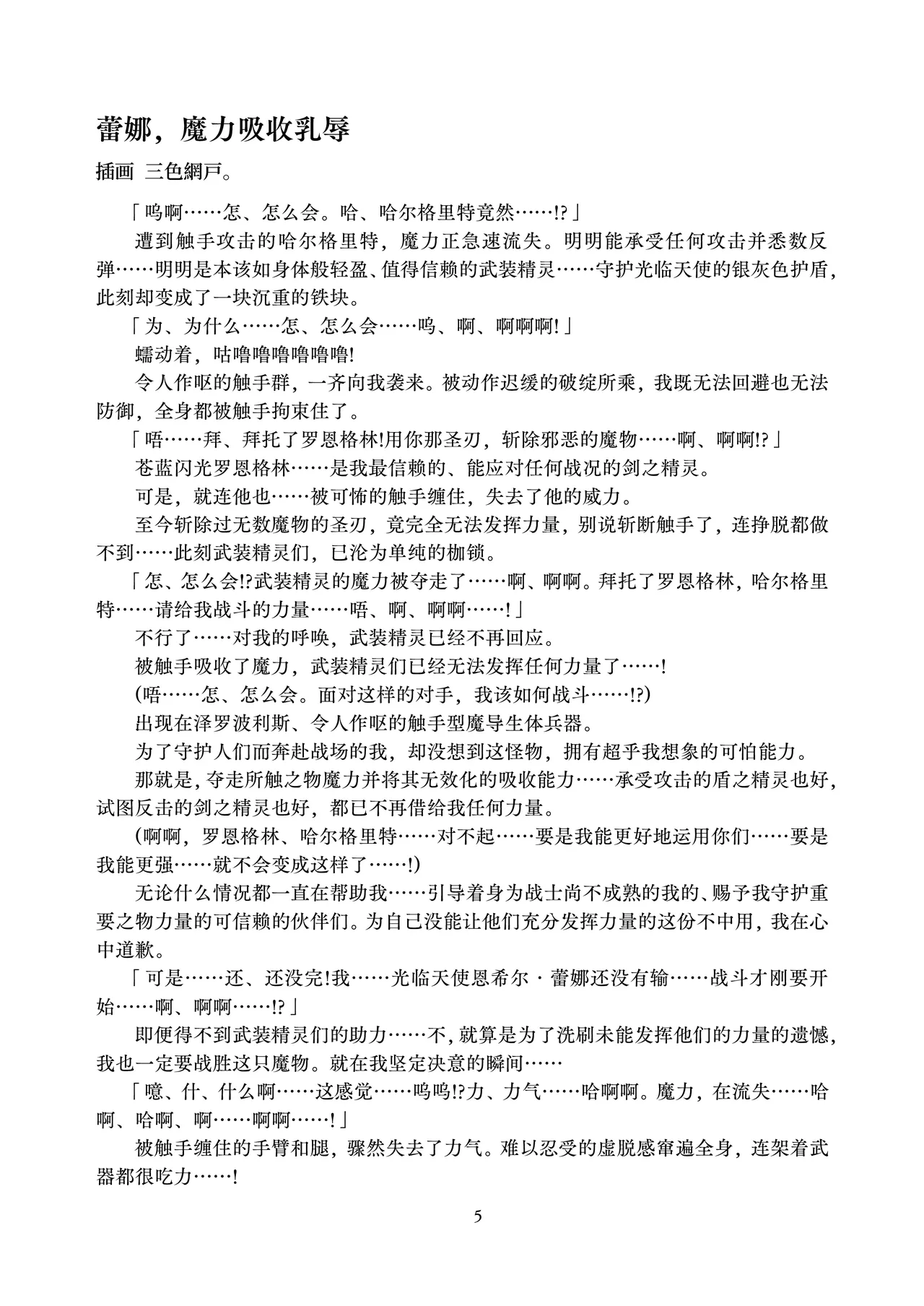SSS page 4 full