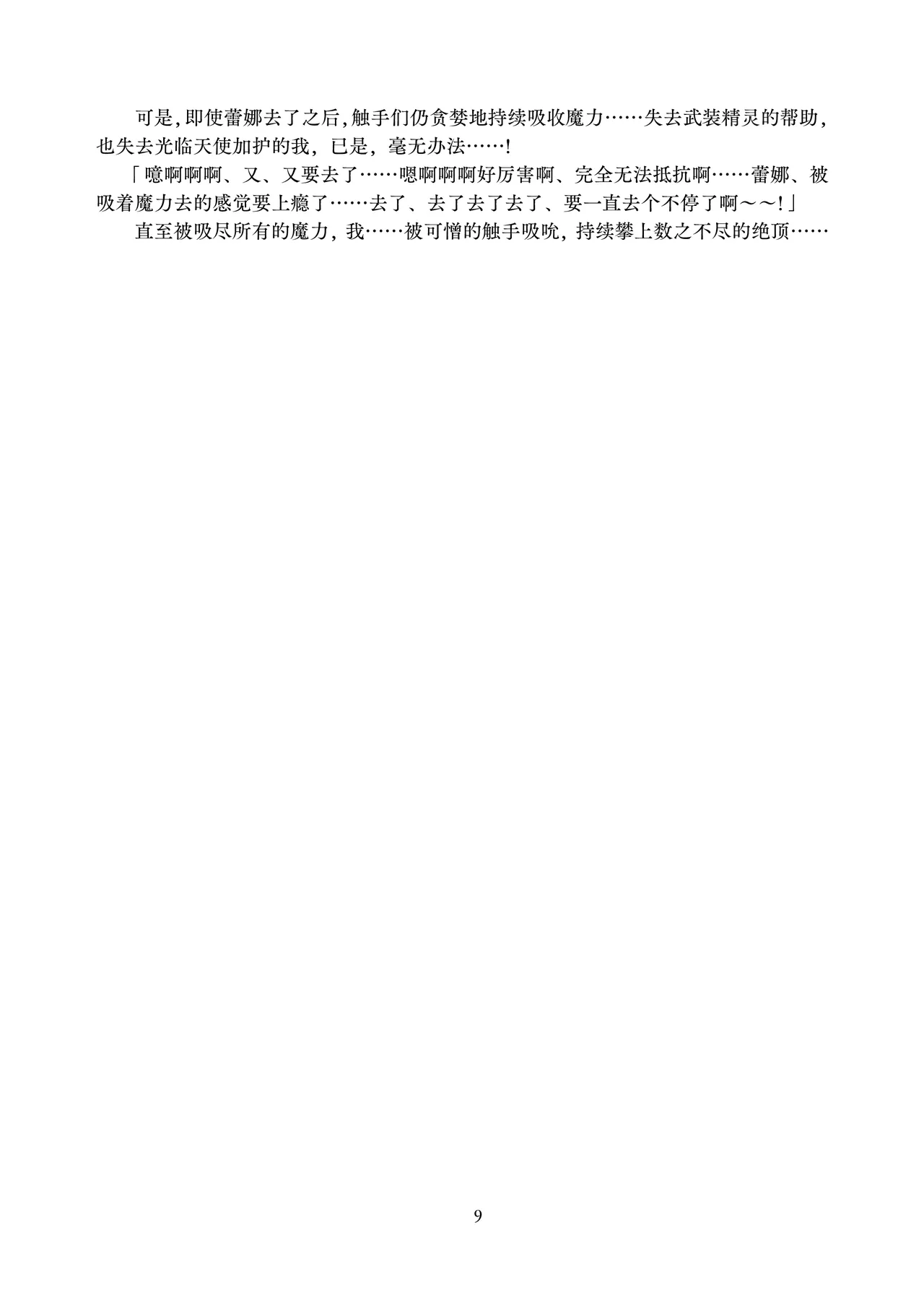 SSS page 8 full
