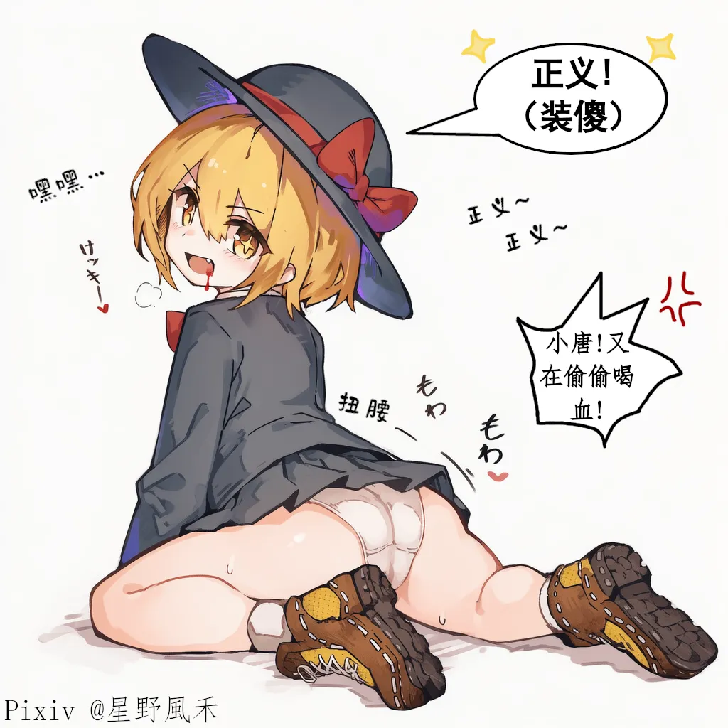 偷喝血的唐吉诃德/桑丘，必须狠狠教育！ page 1 full