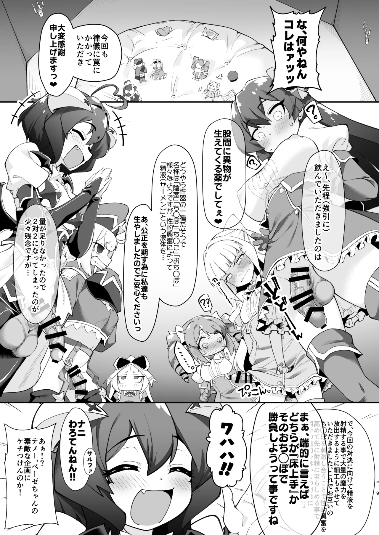 Konna Sutekina Kusuri Ga Arunara Tsukau Shikanaijārimasen Ka page 9 full