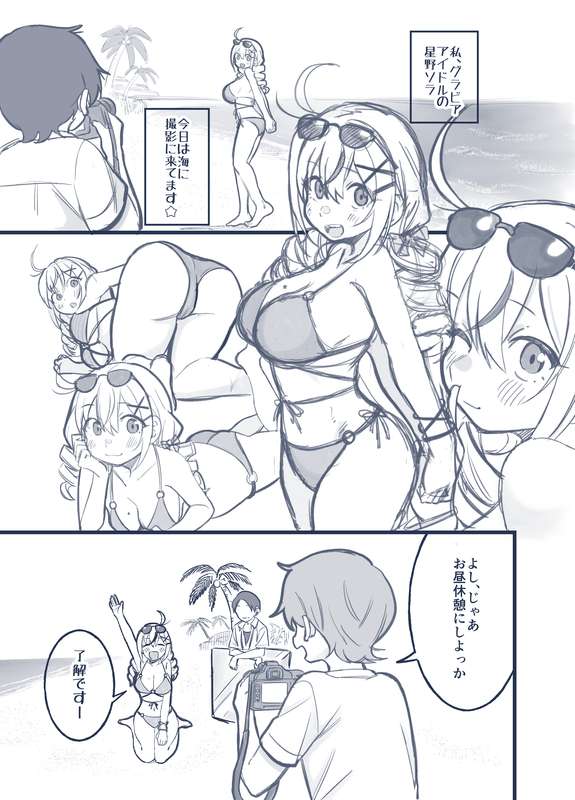 グラビアアイドルが昼寝してる隙にいたずらされちゃう話８ｐ page 1 full