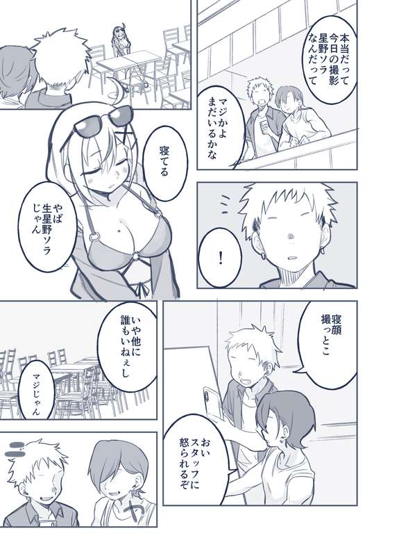 グラビアアイドルが昼寝してる隙にいたずらされちゃう話８ｐ page 3 full