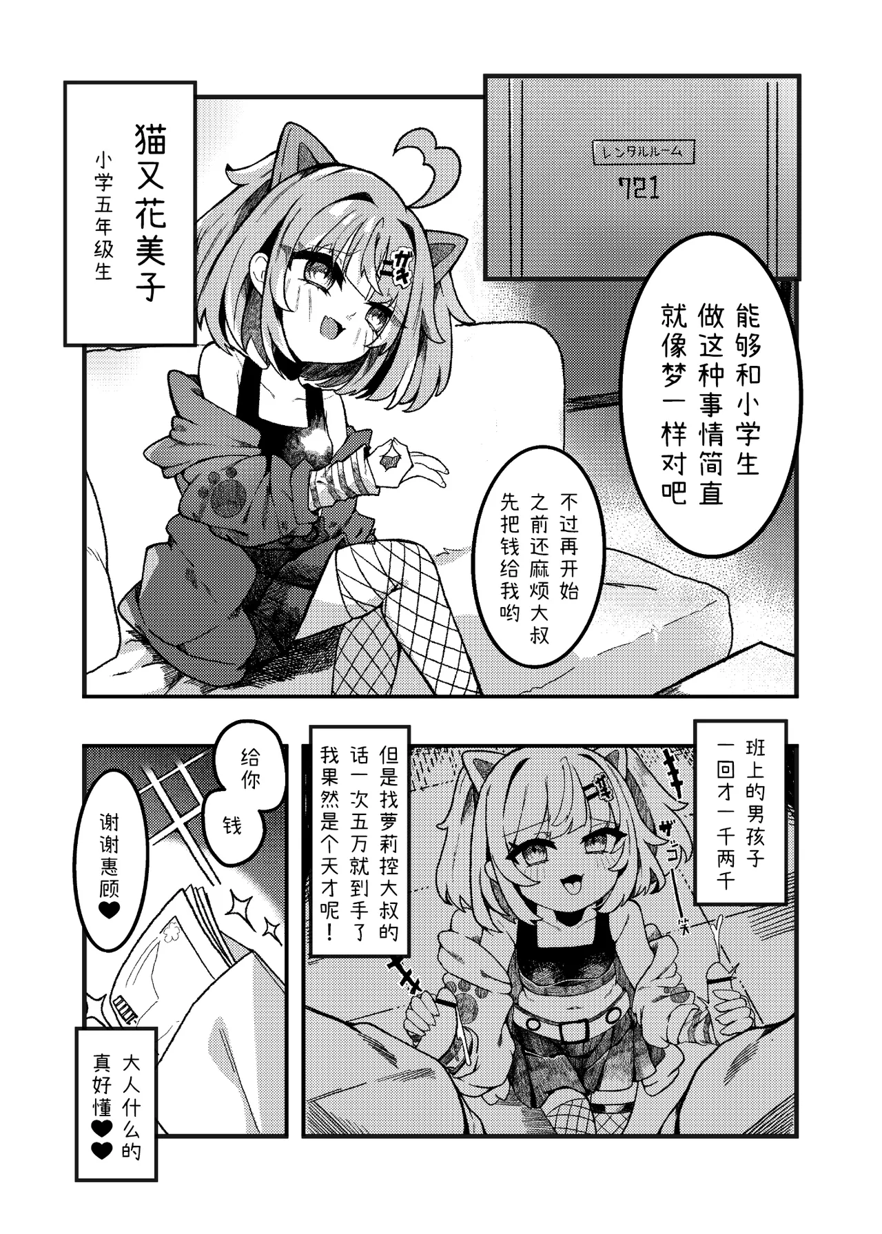 Namaiki Mesugaki VS Yasaoji page 2 full