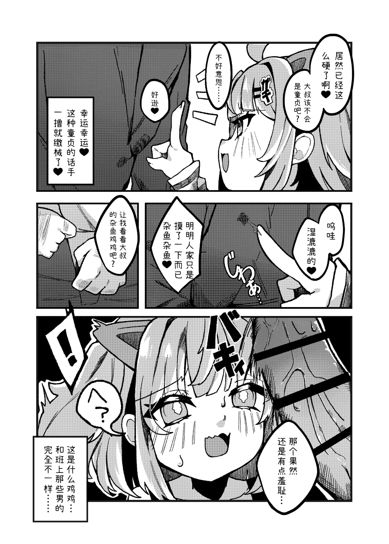 Namaiki Mesugaki VS Yasaoji page 3 full