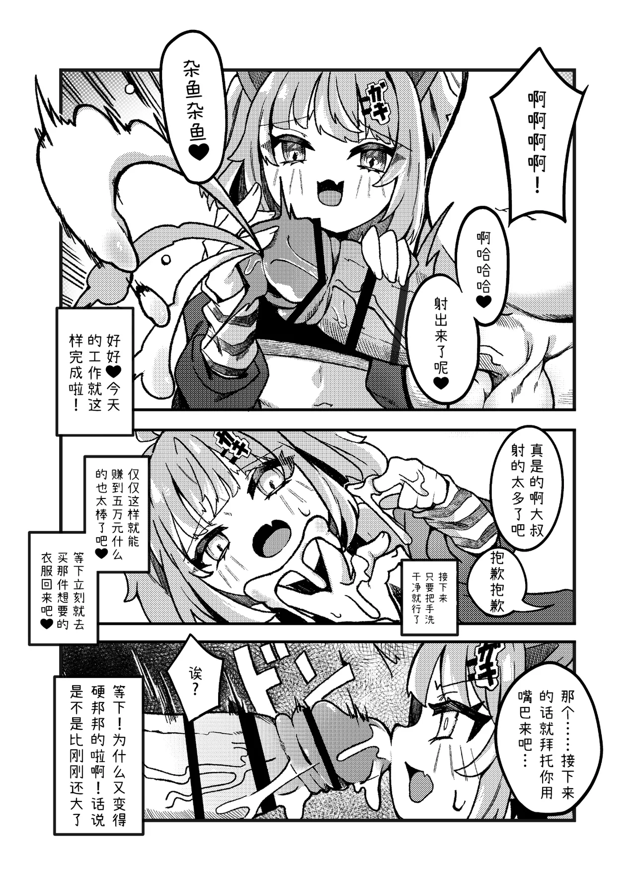 Namaiki Mesugaki VS Yasaoji page 6 full