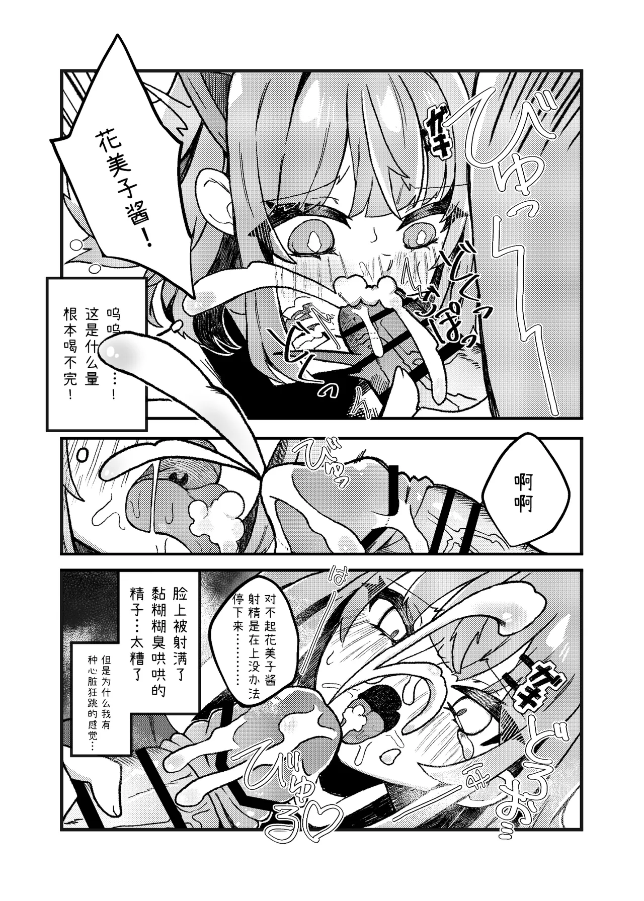 Namaiki Mesugaki VS Yasaoji page 9 full