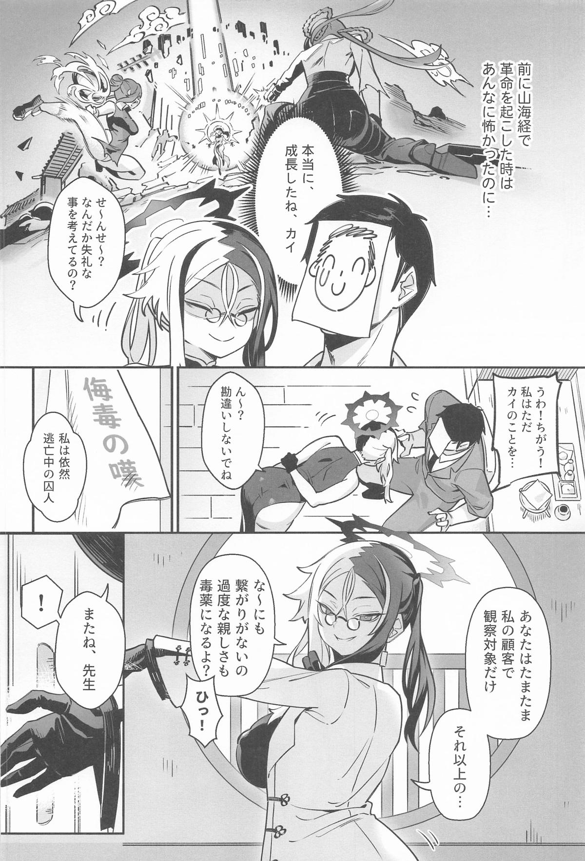 Konna Koto, Kisaki ni wa Dekinai desho? page 3 full
