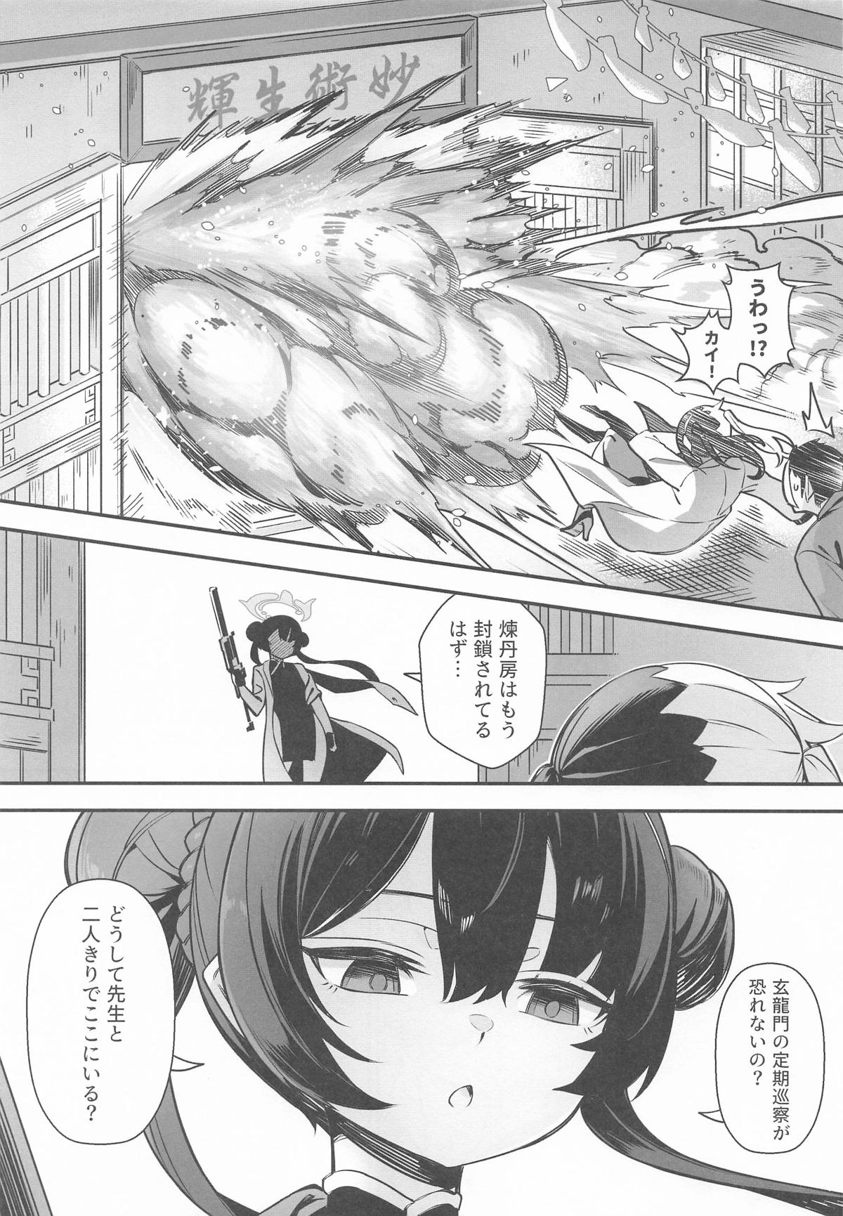 Konna Koto, Kisaki ni wa Dekinai desho? page 4 full