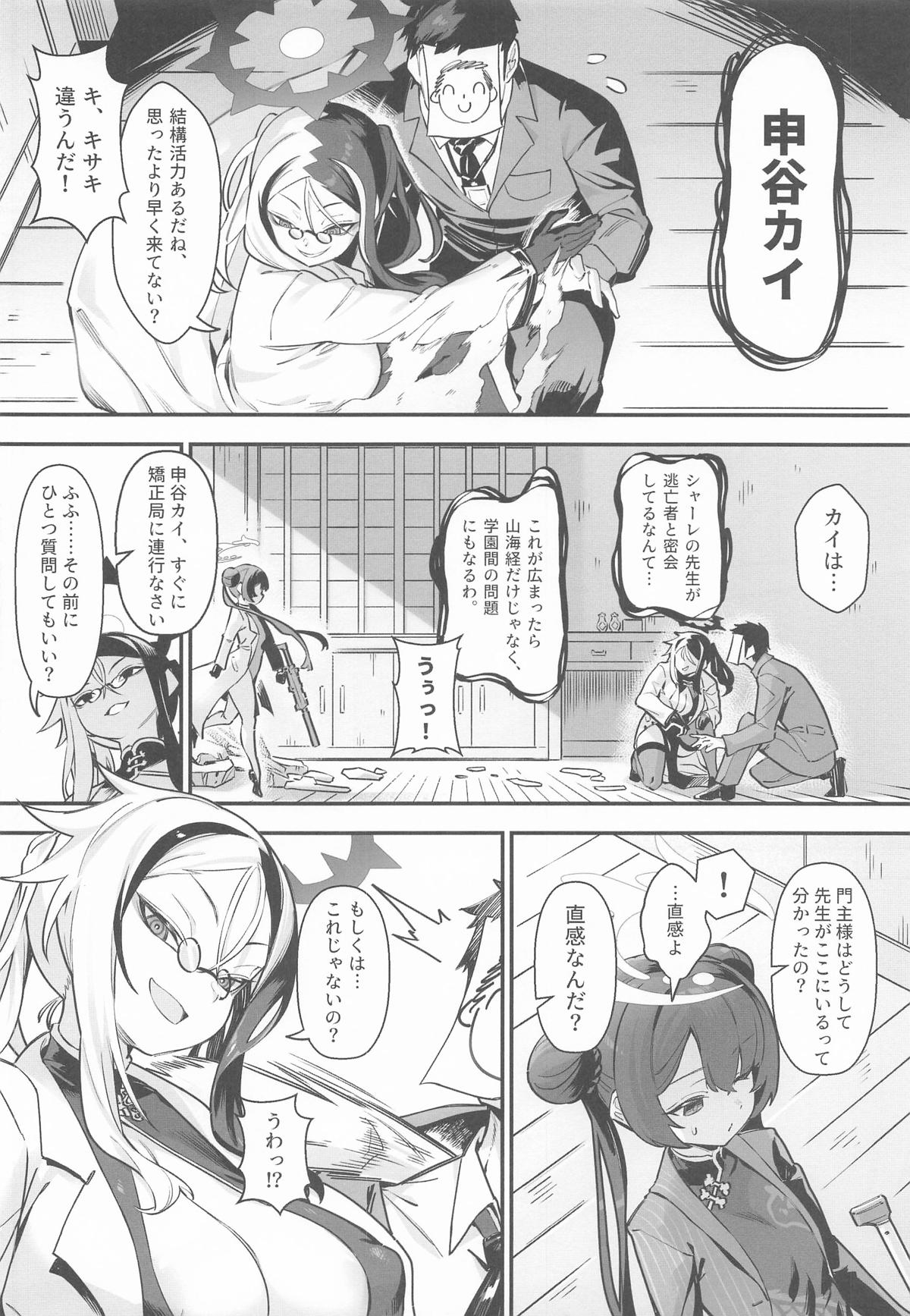 Konna Koto, Kisaki ni wa Dekinai desho? page 5 full
