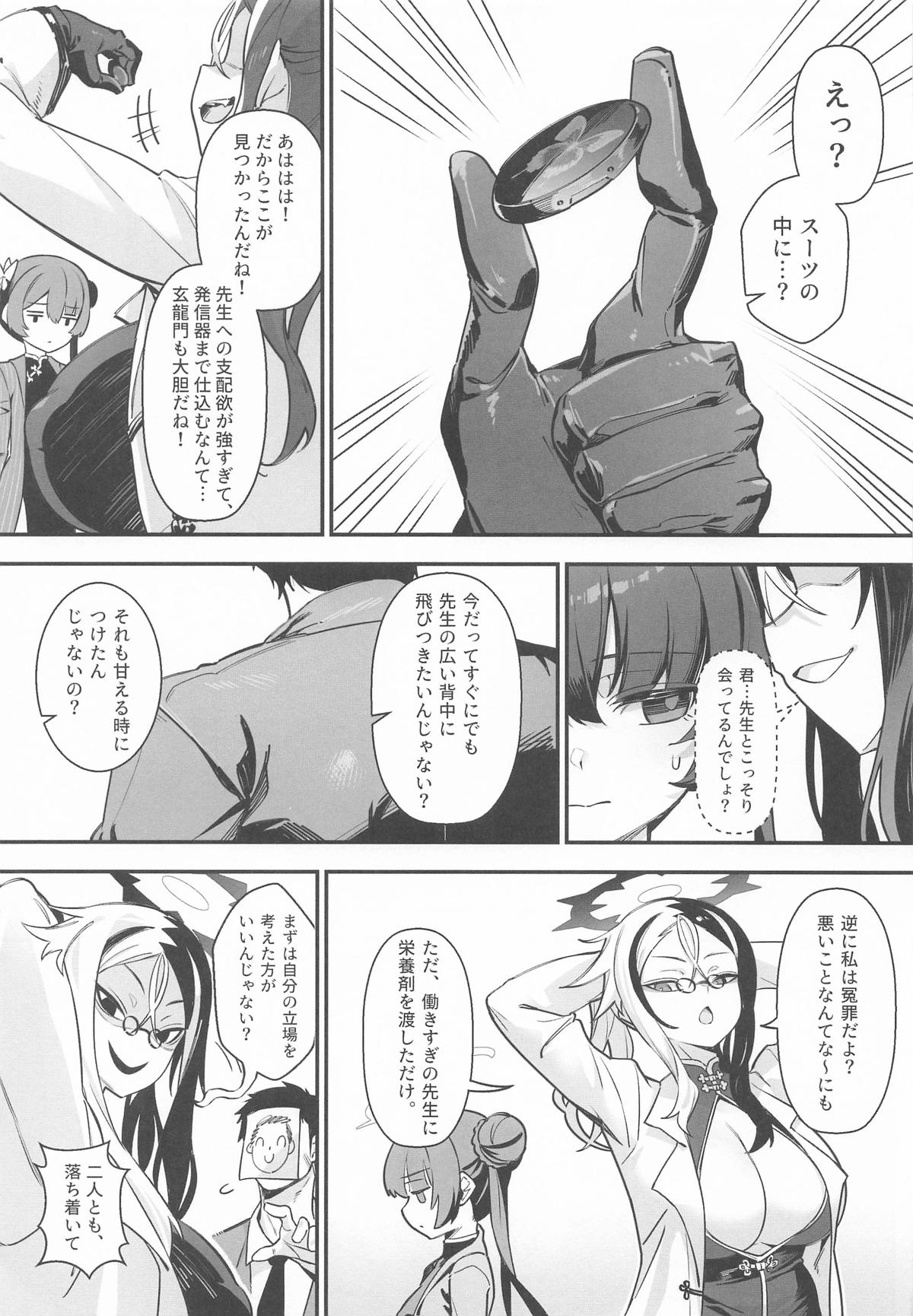 Konna Koto, Kisaki ni wa Dekinai desho? page 6 full