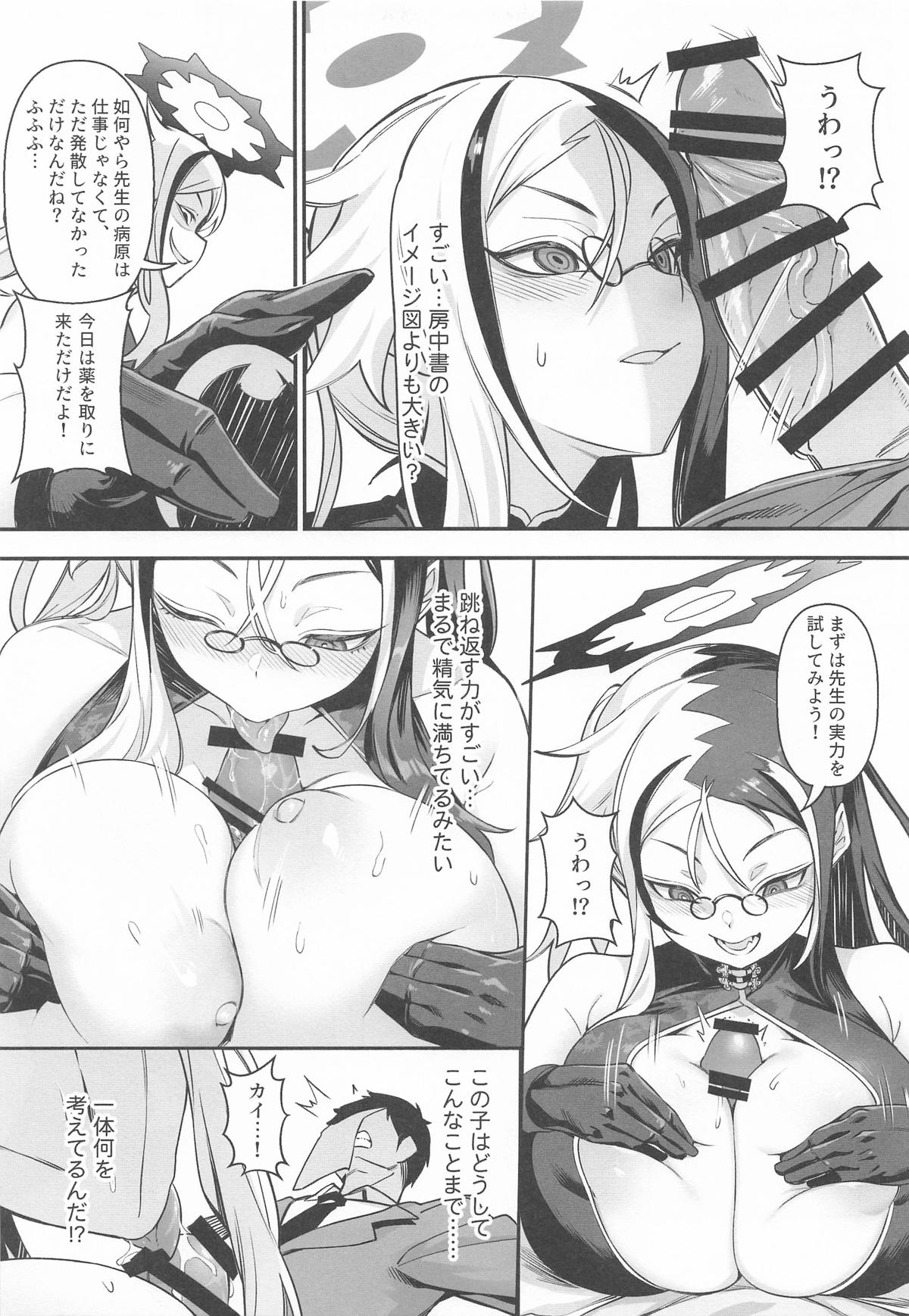 Konna Koto, Kisaki ni wa Dekinai desho? page 8 full