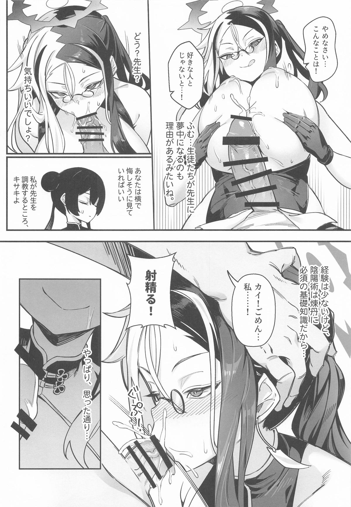 Konna Koto, Kisaki ni wa Dekinai desho? page 9 full