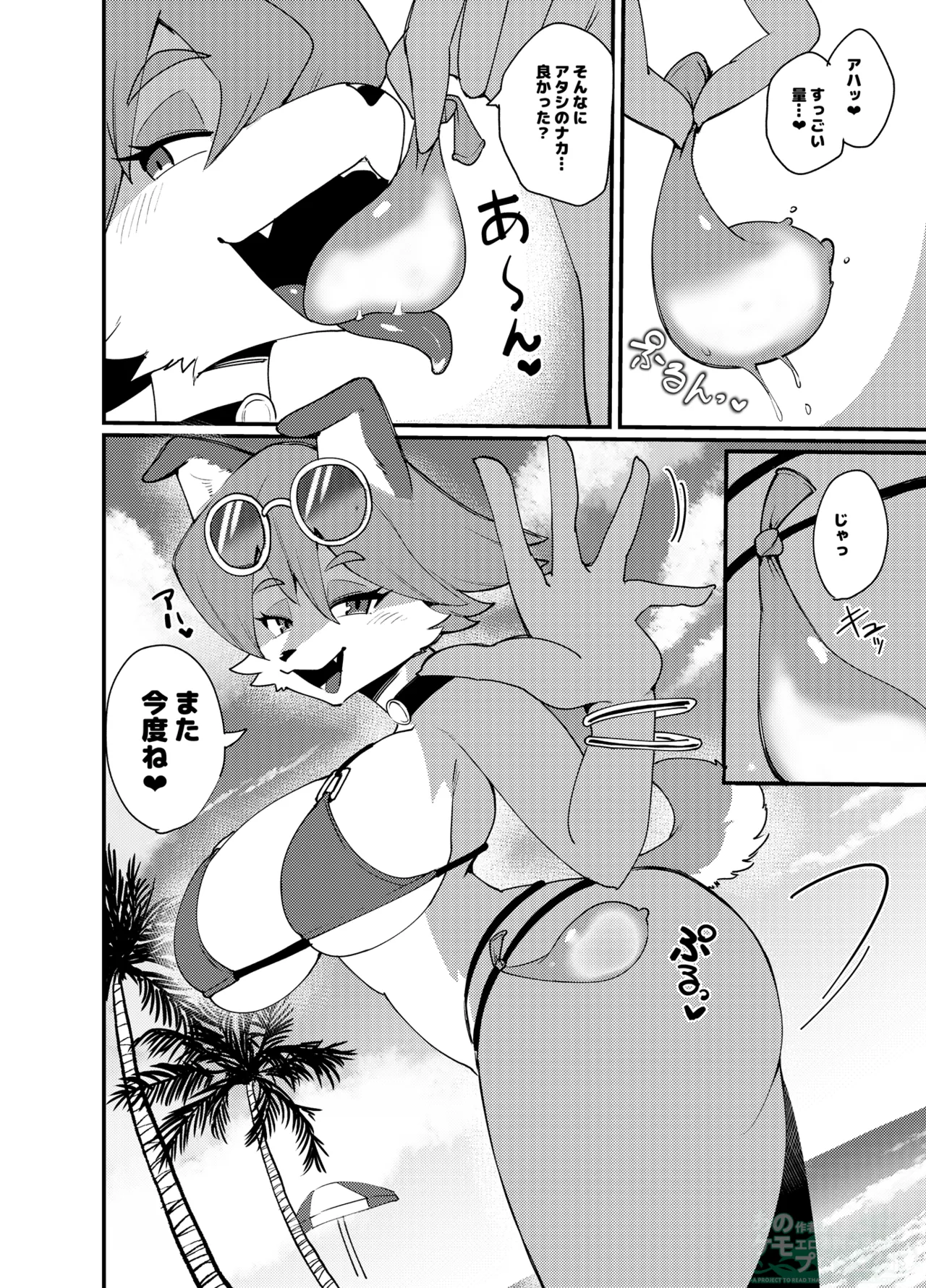 Bichibitchietchi!! page 3 full