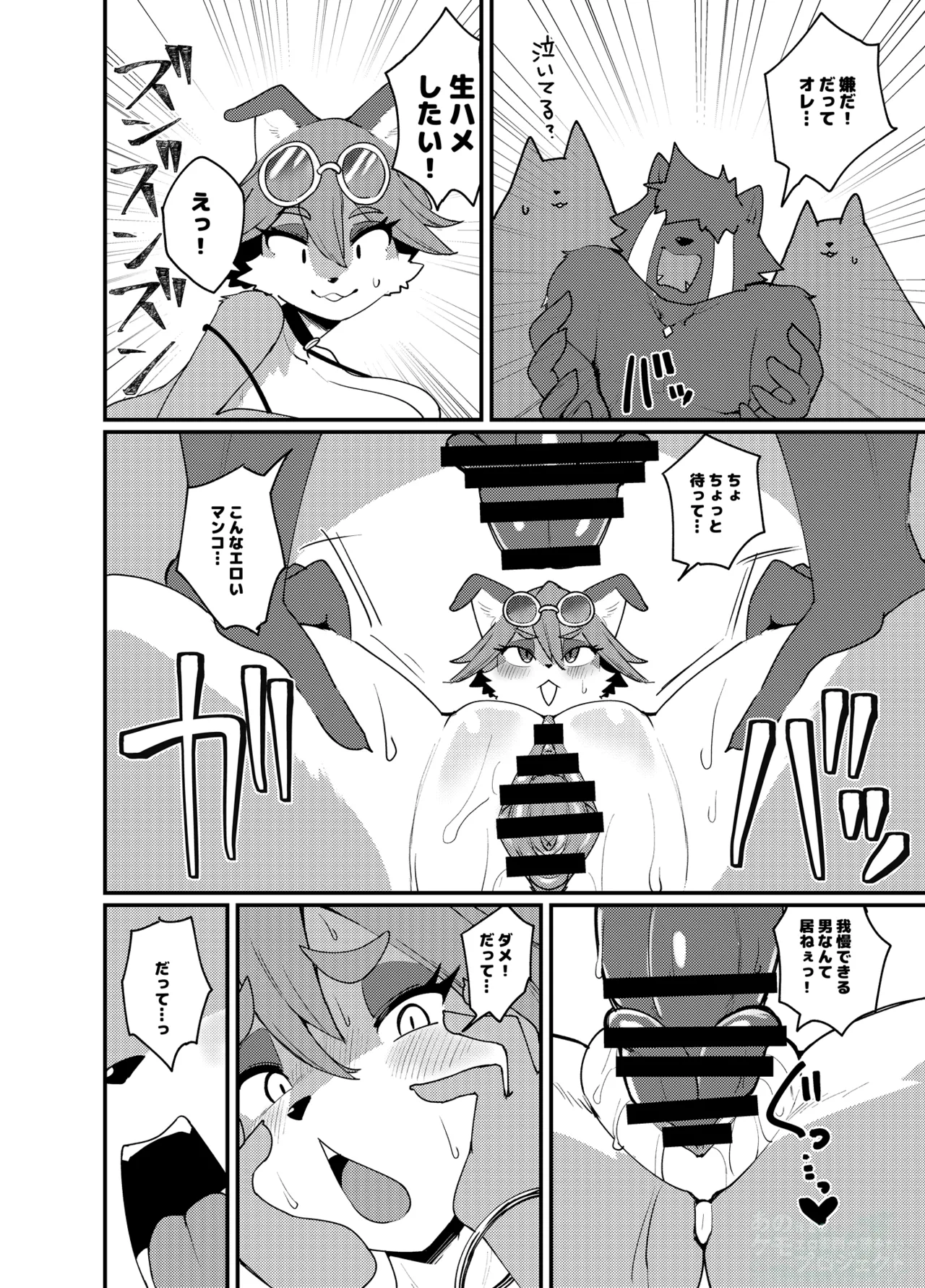 Bichibitchietchi!! page 9 full