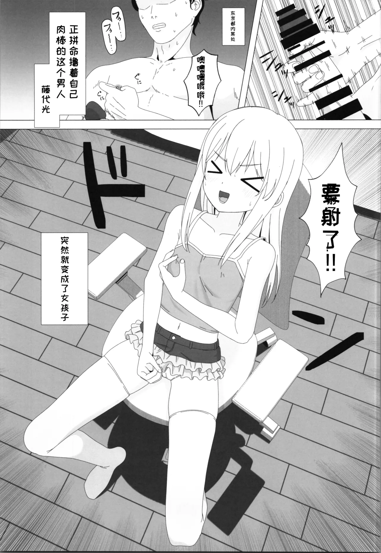 Seiyoku ga Tsuyosugite Onnanoko ni Kaeraremashita | 性欲太旺盛，结果被变成女孩子了 page 3 full