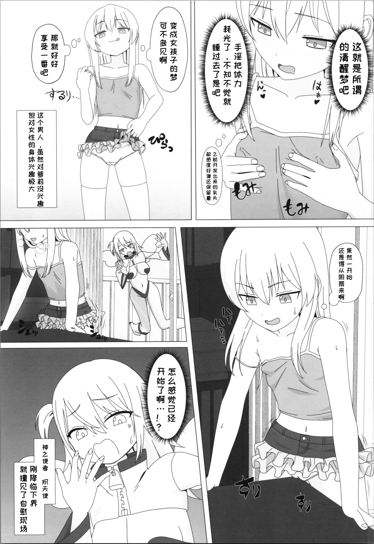 Seiyoku ga Tsuyosugite Onnanoko ni Kaeraremashita | 性欲太旺盛，结果被变成女孩子了 page 5 full