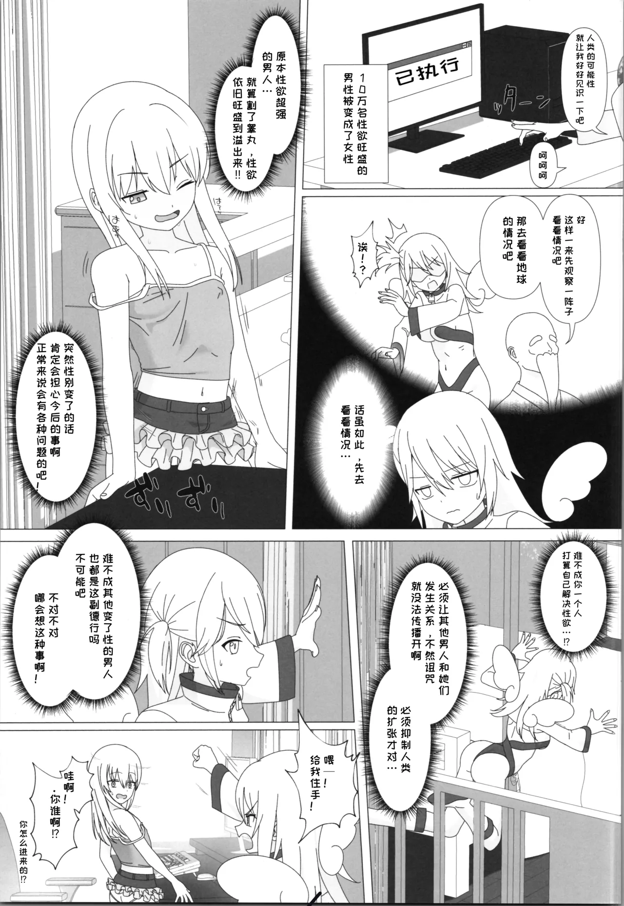 Seiyoku ga Tsuyosugite Onnanoko ni Kaeraremashita | 性欲太旺盛，结果被变成女孩子了 page 7 full