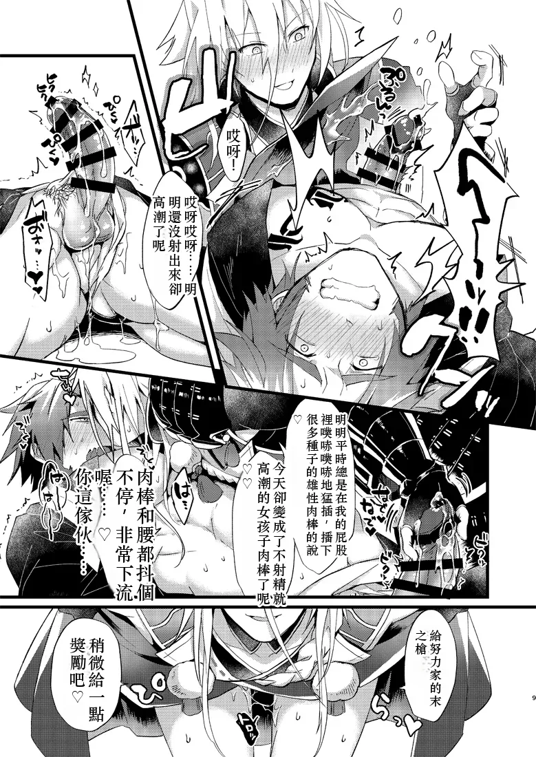 Zetcho! Gokusei Onichan to Oshiokinamashibori   chinese tr ai translation page 10 full