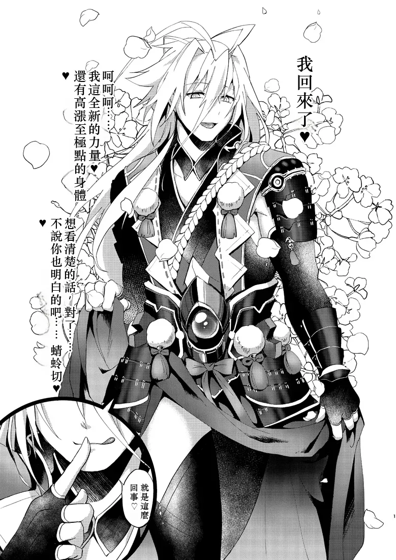 Zetcho! Gokusei Onichan to Oshiokinamashibori   chinese tr ai translation page 2 full
