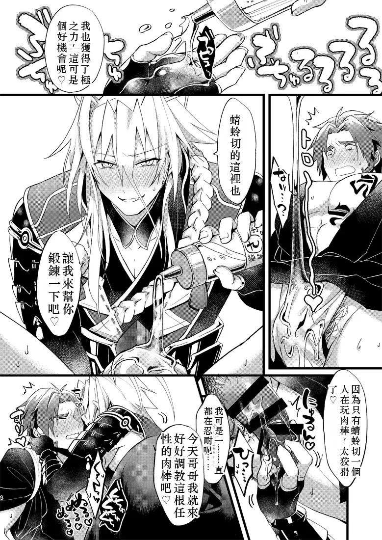 Zetcho! Gokusei Onichan to Oshiokinamashibori   chinese tr ai translation page 5 full
