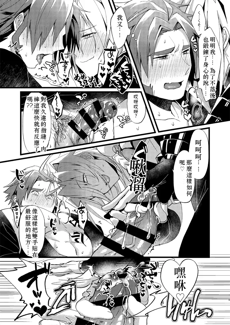 Zetcho! Gokusei Onichan to Oshiokinamashibori   chinese tr ai translation page 6 full