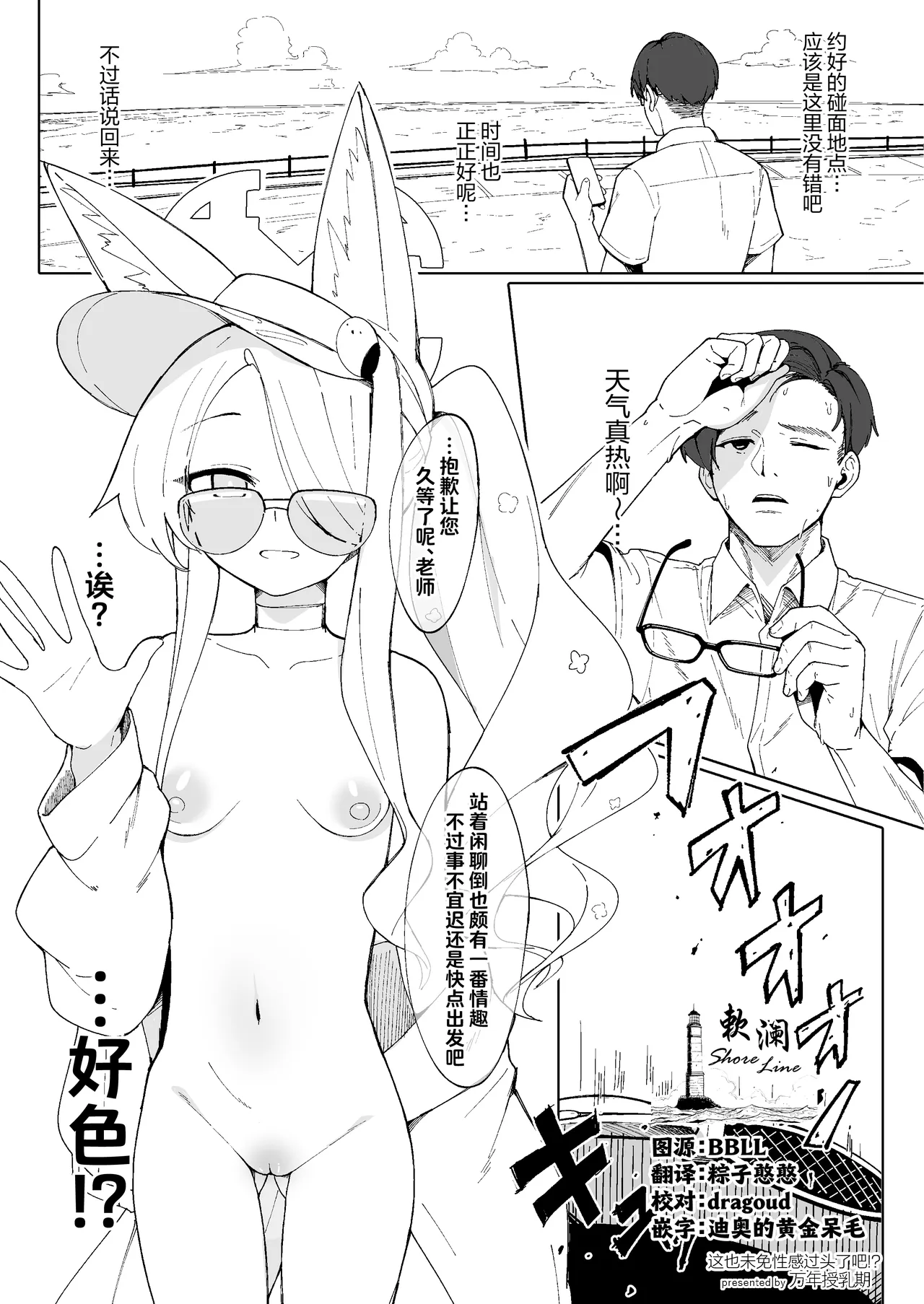这也未免性感过头了吧!? page 1 full