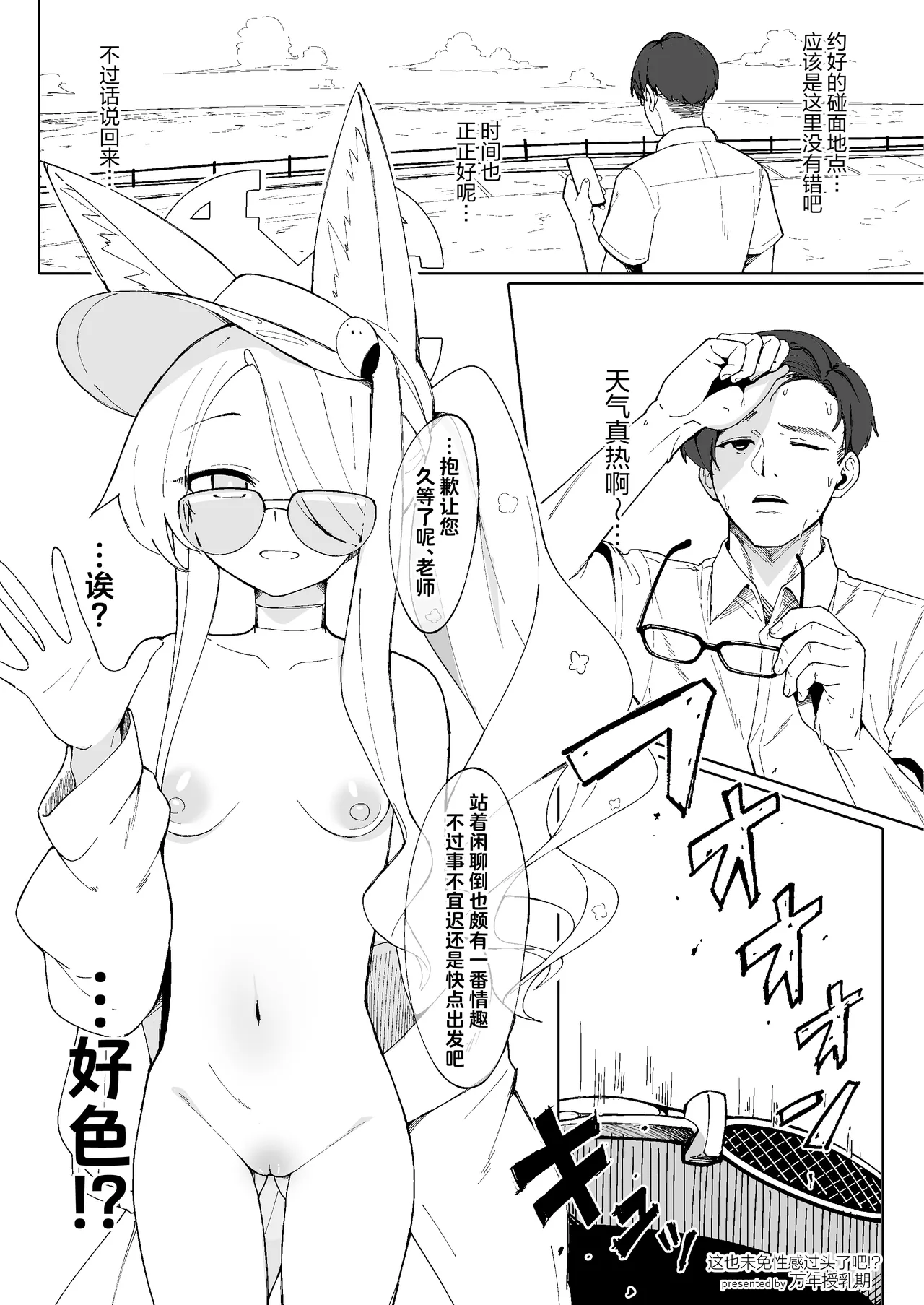 这也未免性感过头了吧!? page 2 full