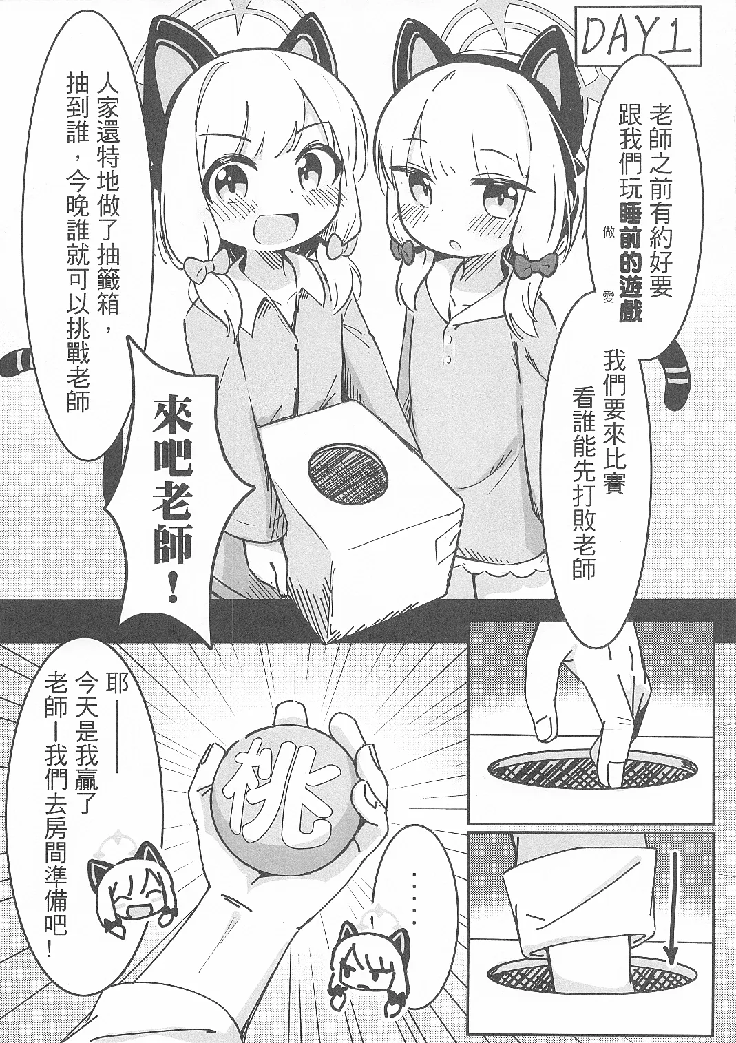 Teacher~ Who do you want to play with tonight! page 2 full
