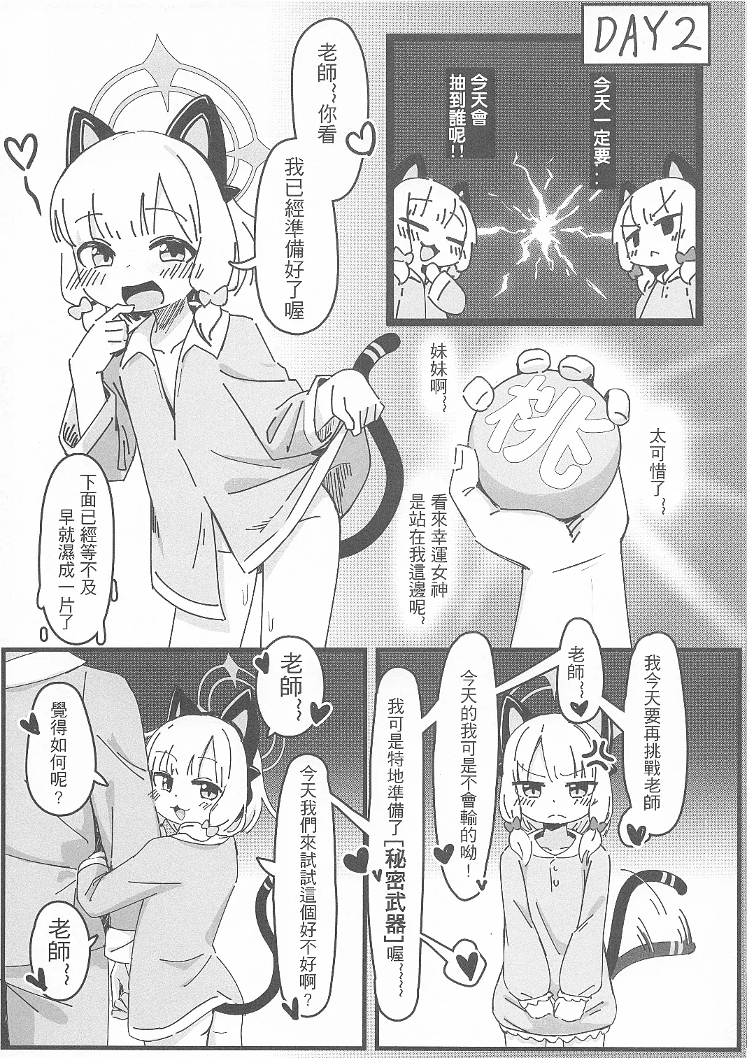 Teacher~ Who do you want to play with tonight! page 6 full
