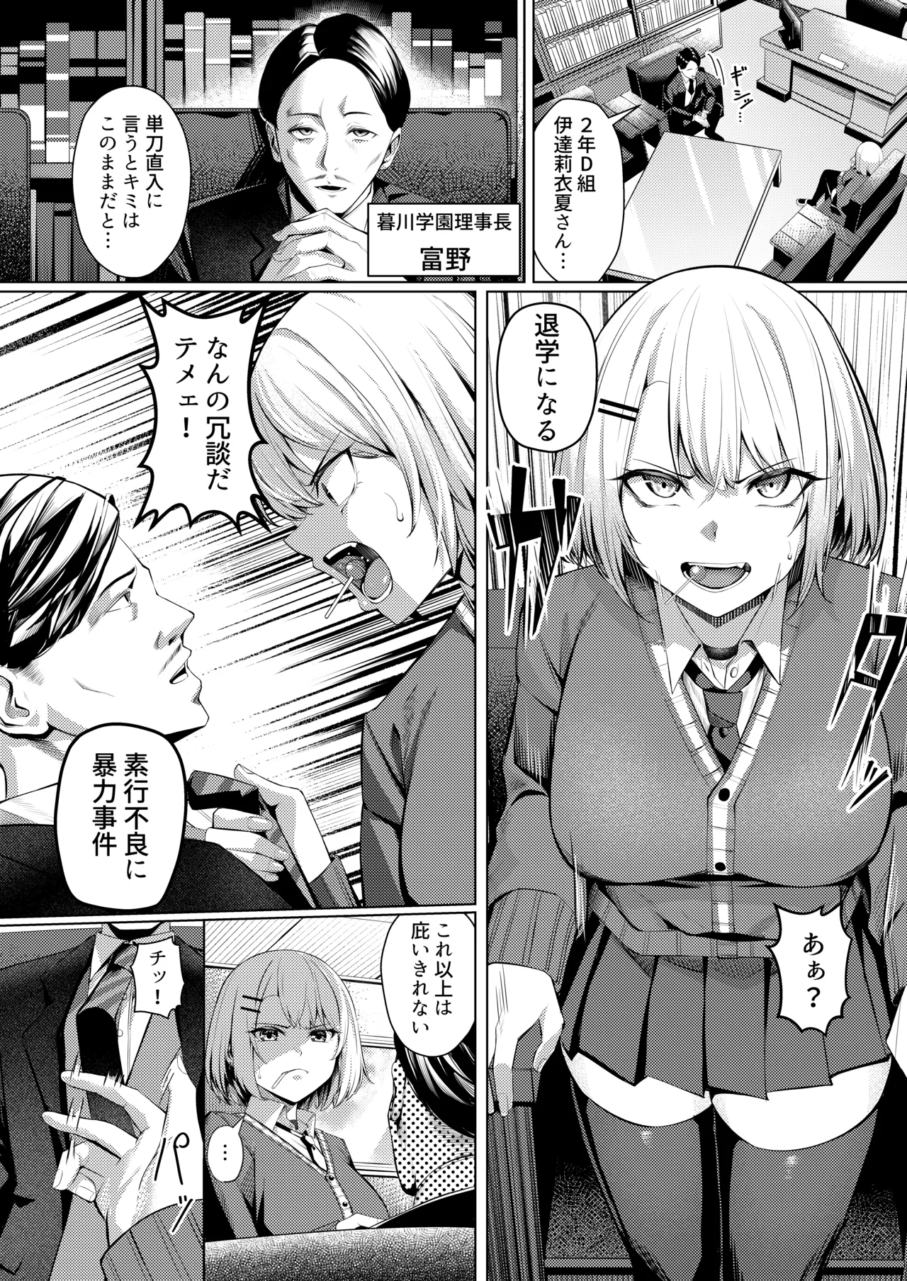 ヤンキーちゃんがNTRれて巨根の虜になる話 page 3 full