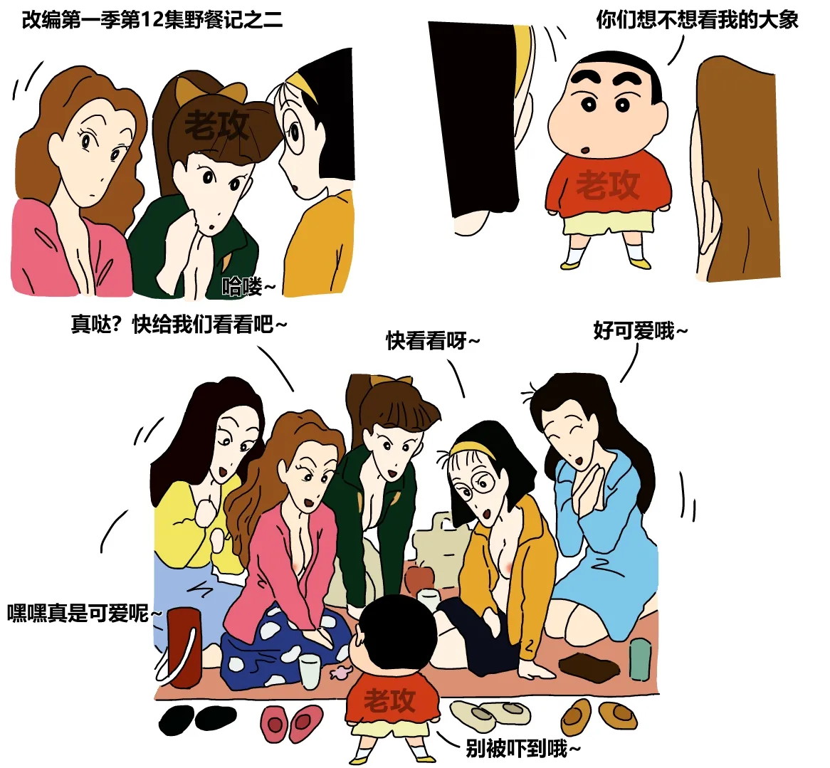 クレヨンしんちゃん蜡 | 蜡笔小新 page 5 full