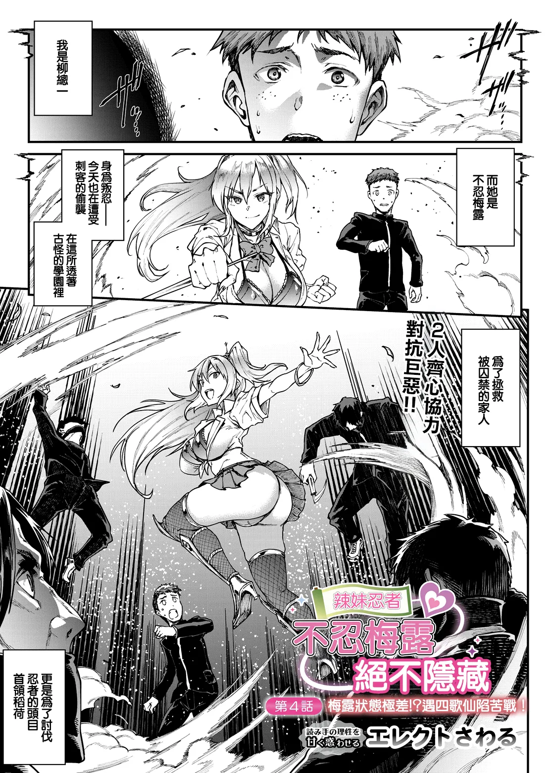 Gal Ninja Shinobazu Mel wa Shinobanai Ch. 4 Mel Zeffuchou!? Yonkasen ni Daikusen! | 辣妹忍者不忍梅露絕不隱藏 第4話 梅露狀態極差!?遇四歌仙陷苦戰! page 1 full