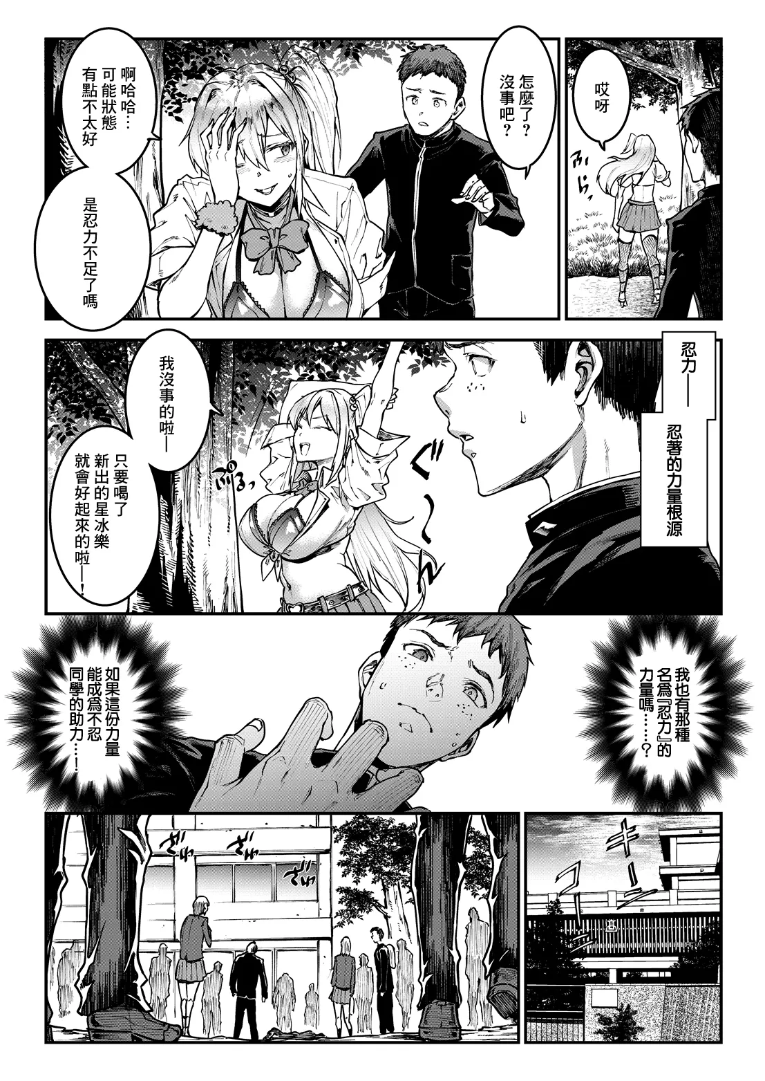 Gal Ninja Shinobazu Mel wa Shinobanai Ch. 4 Mel Zeffuchou!? Yonkasen ni Daikusen! | 辣妹忍者不忍梅露絕不隱藏 第4話 梅露狀態極差!?遇四歌仙陷苦戰! page 3 full