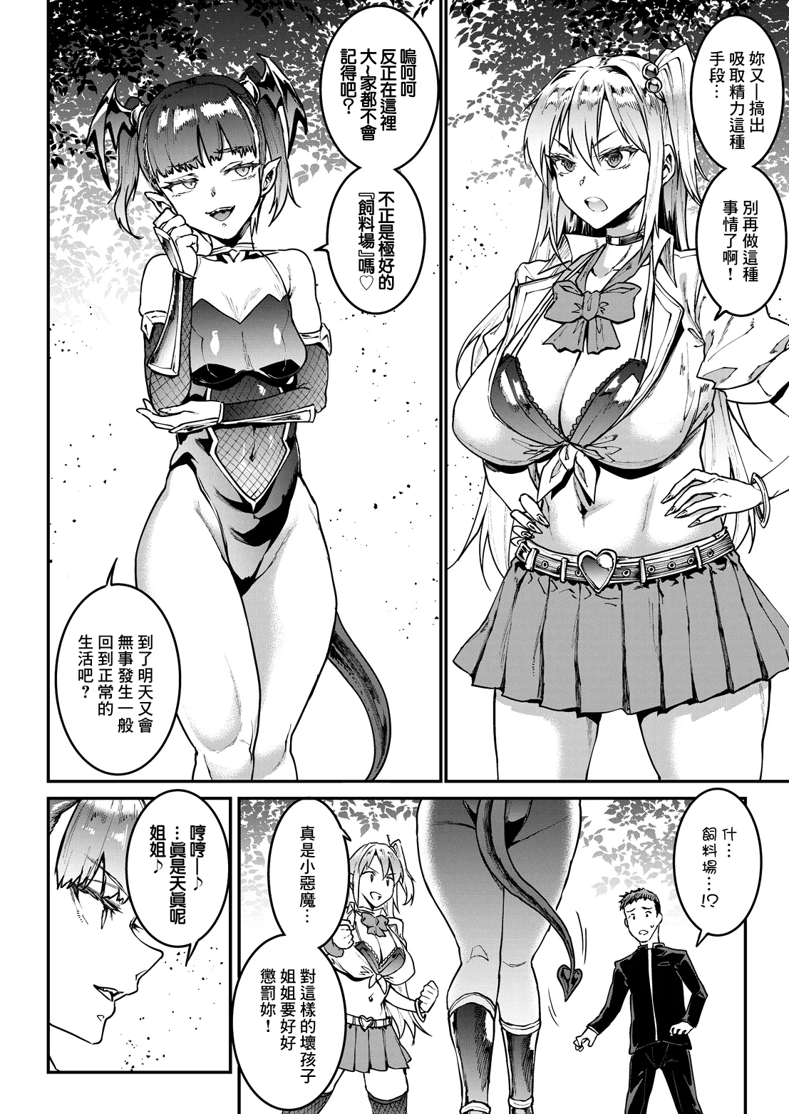 Gal Ninja Shinobazu Mel wa Shinobanai Ch. 4 Mel Zeffuchou!? Yonkasen ni Daikusen! | 辣妹忍者不忍梅露絕不隱藏 第4話 梅露狀態極差!?遇四歌仙陷苦戰! page 8 full