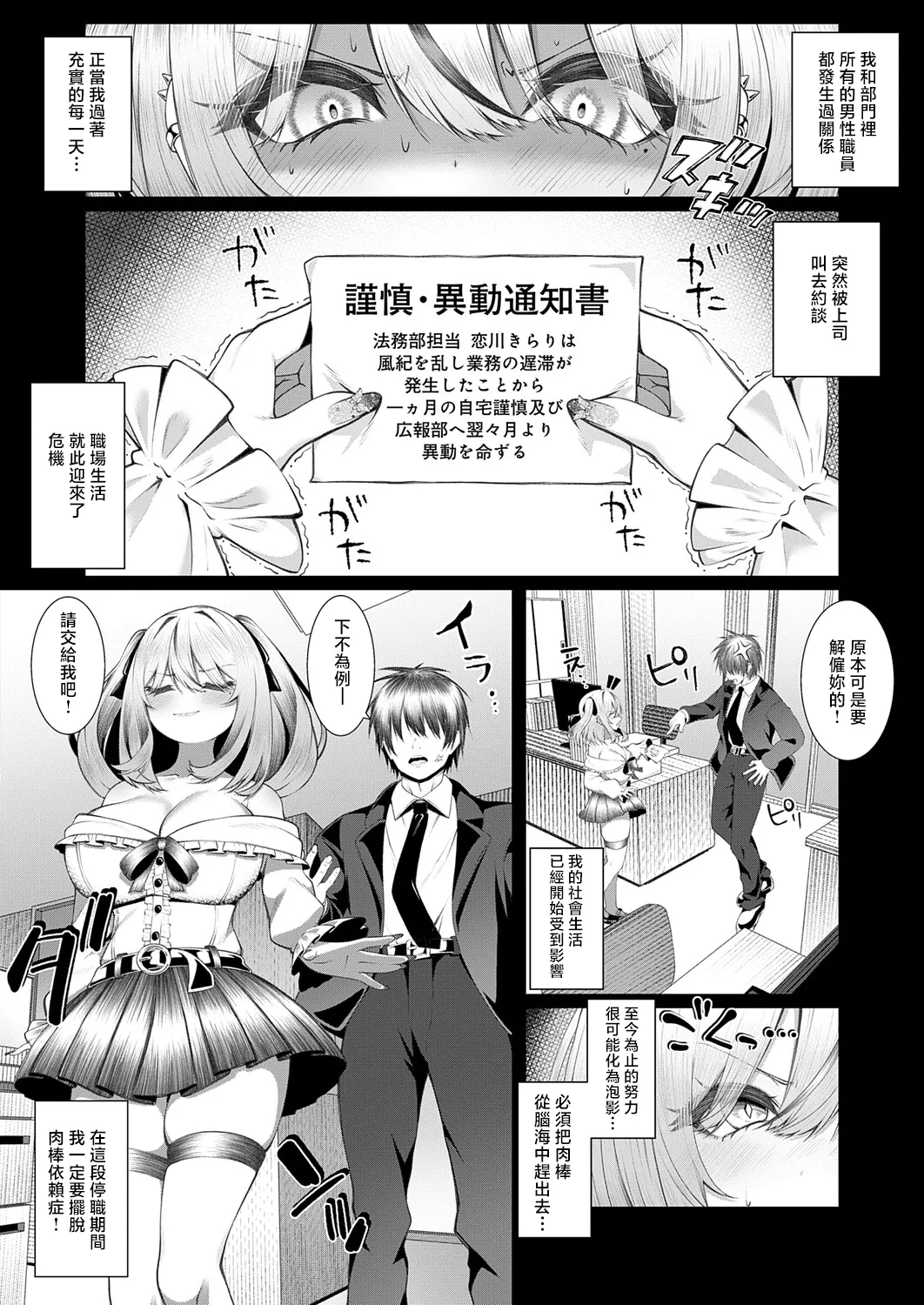 おち◯ぽ大好き♡恋川さん page 4 full