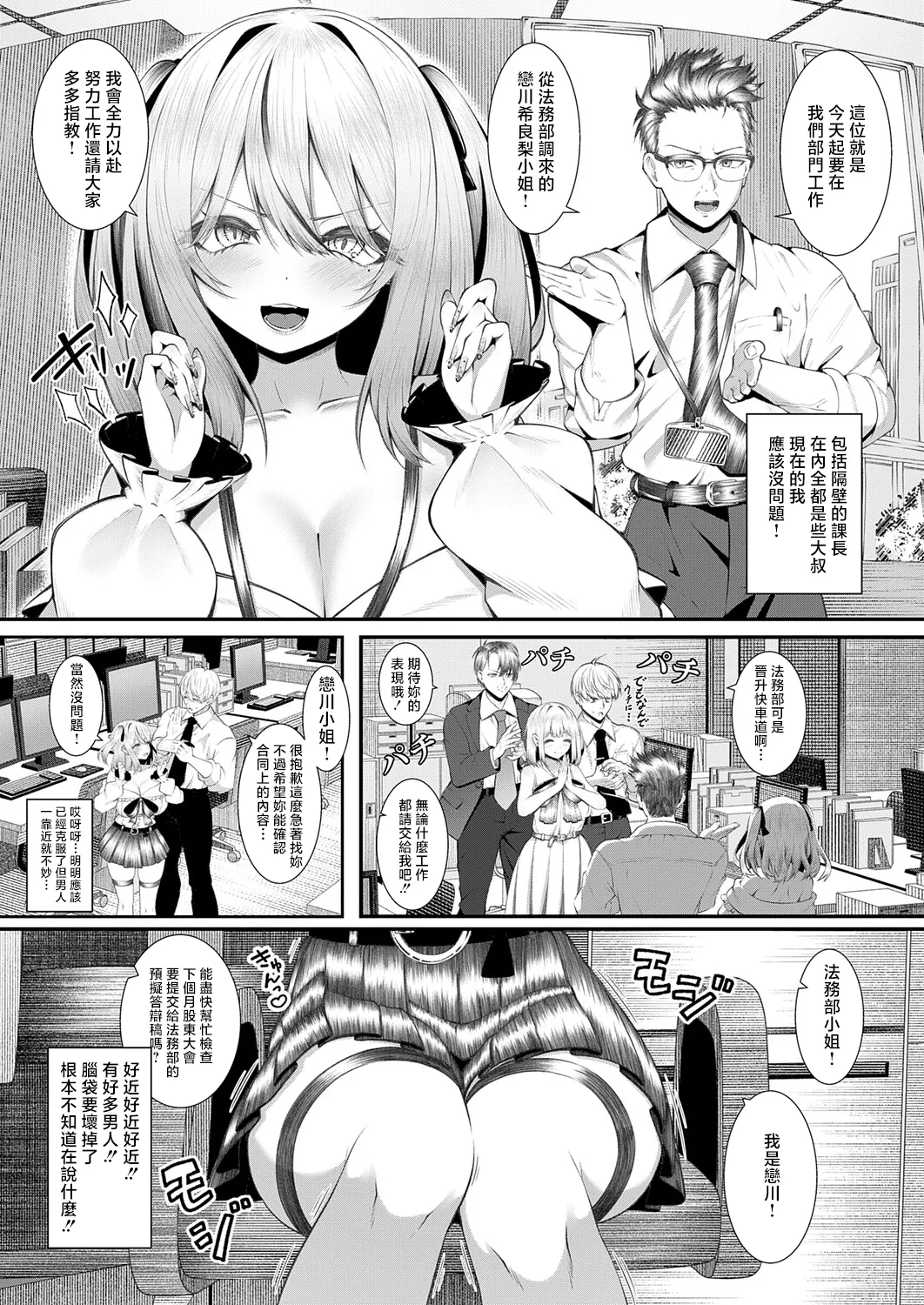 おち◯ぽ大好き♡恋川さん page 6 full